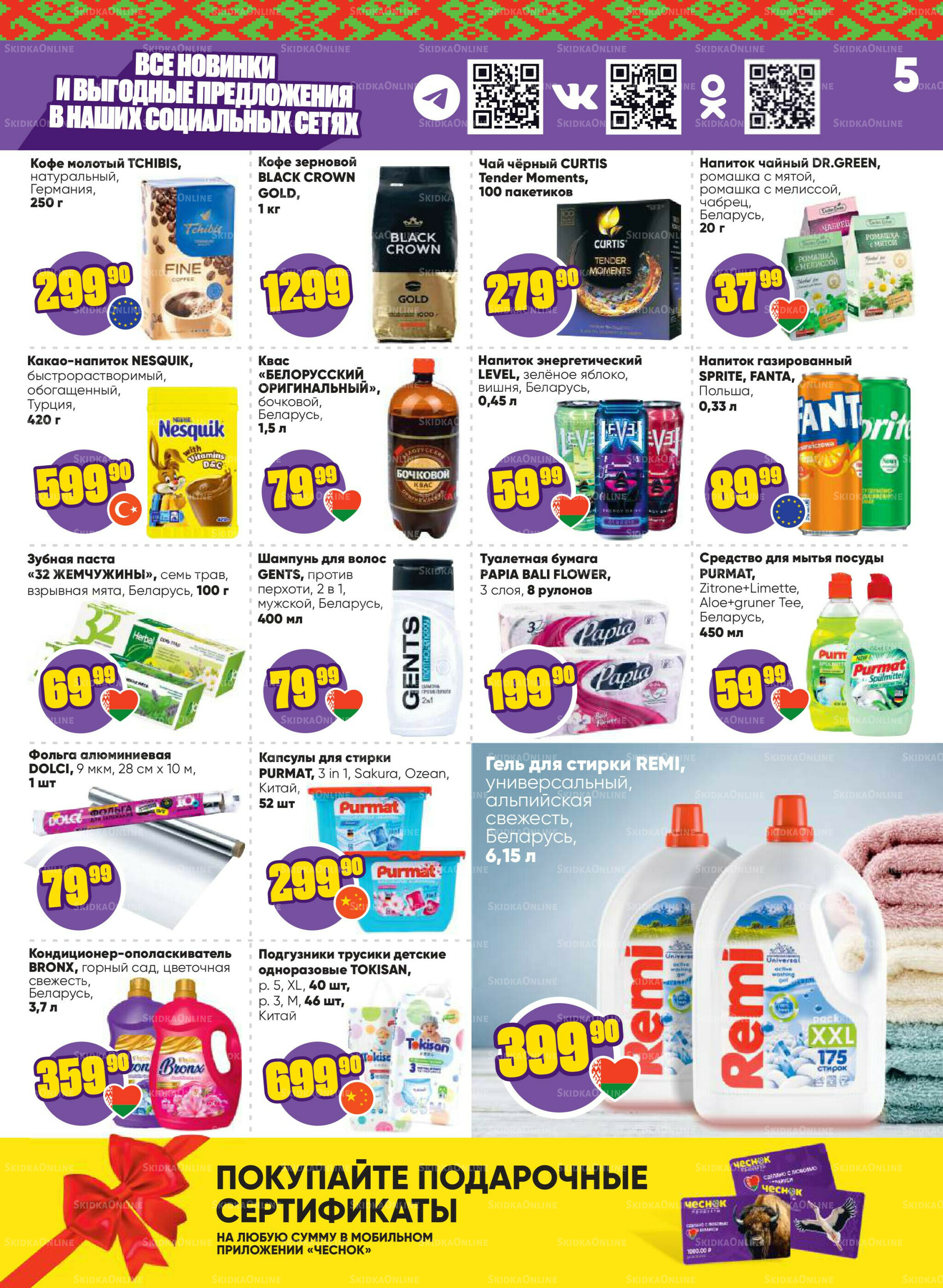 Акционная листовка 6  - 19 Октября 2025 5