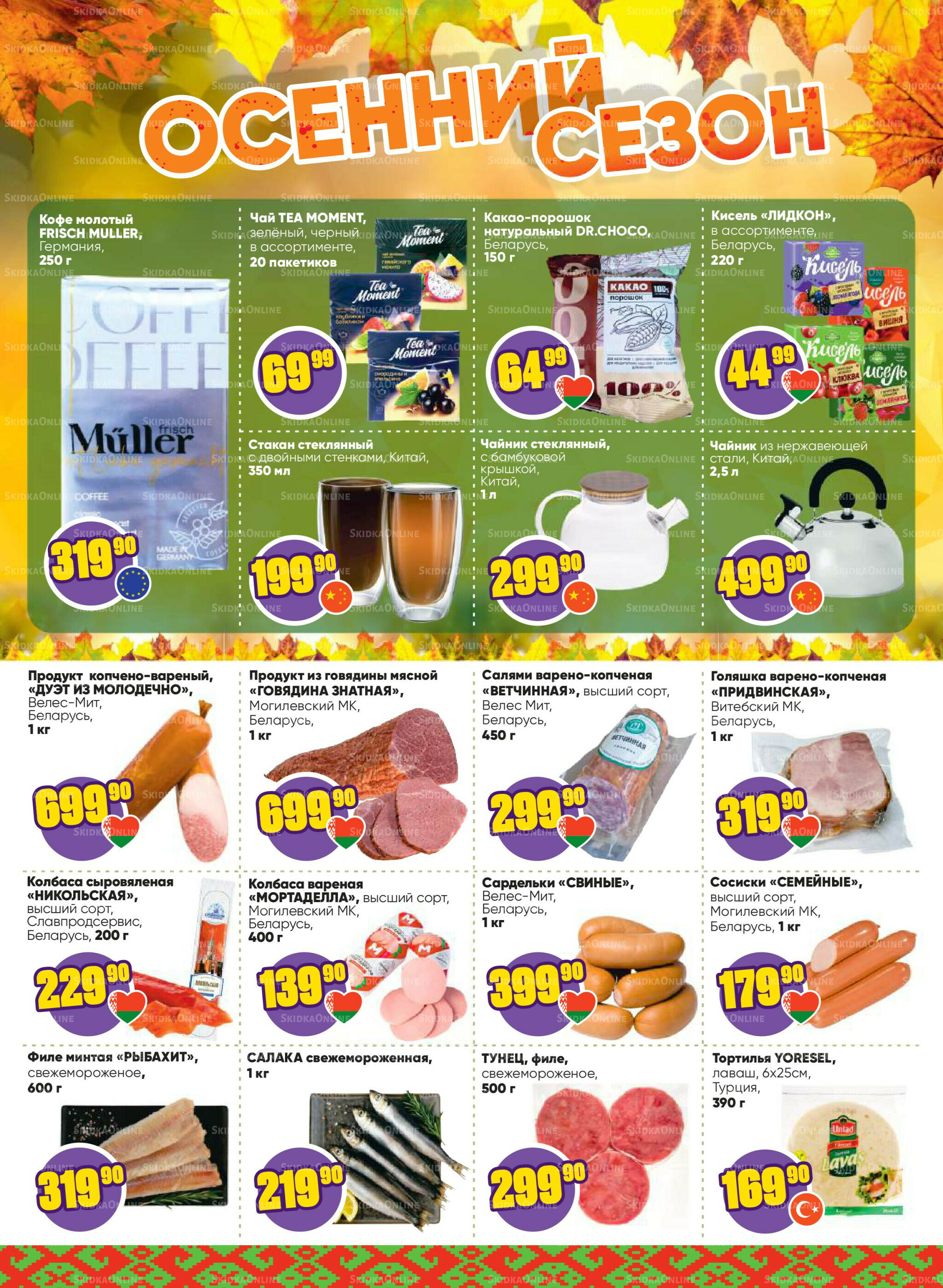 Акционная листовка 6  - 19 Октября 2025 2