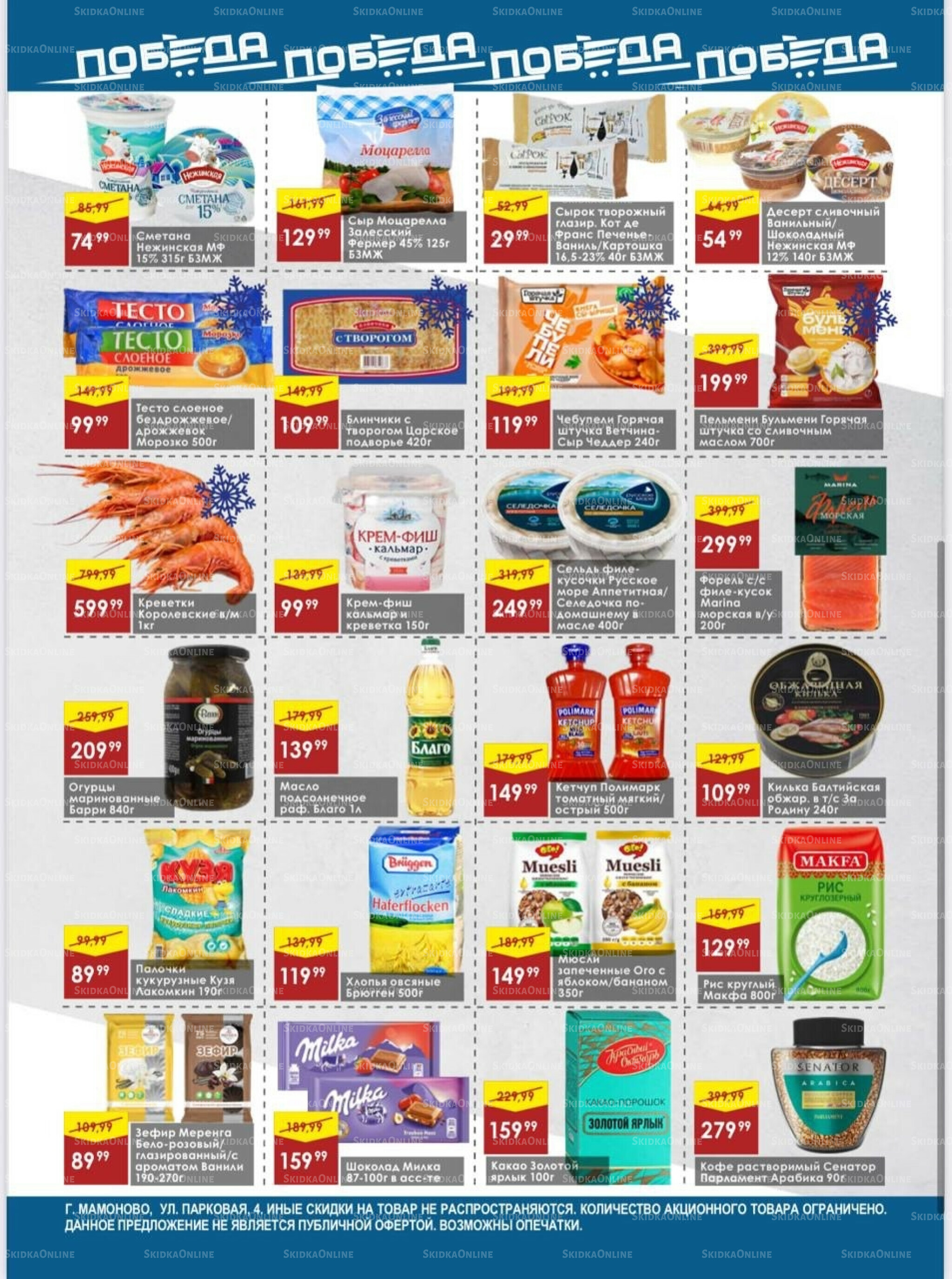 Товары со скидками 6  - 12 Октября 2025 3