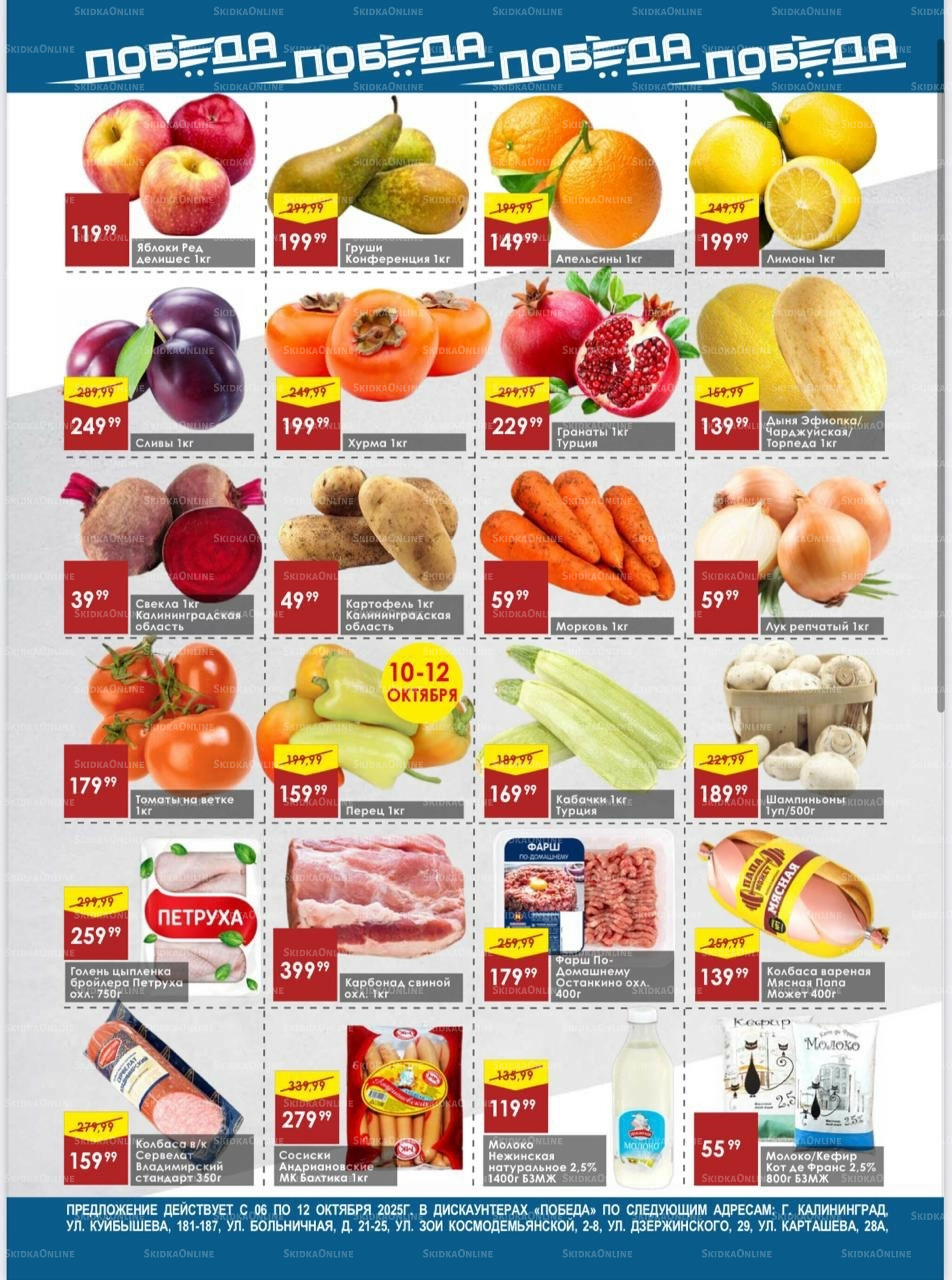 Товары со скидками 6  - 12 Октября 2025 2