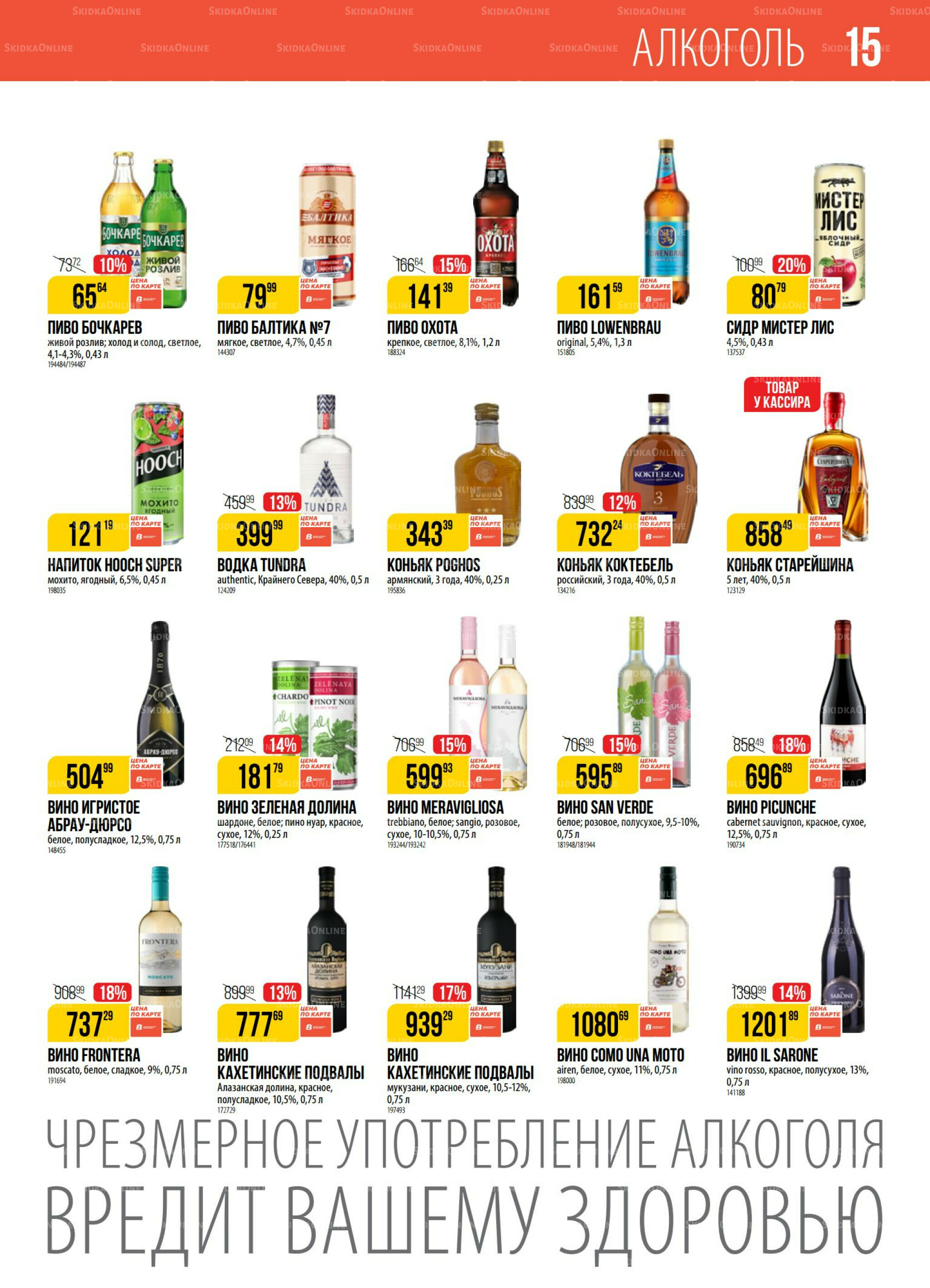 Акция 7  - 13 Октября 2025 15