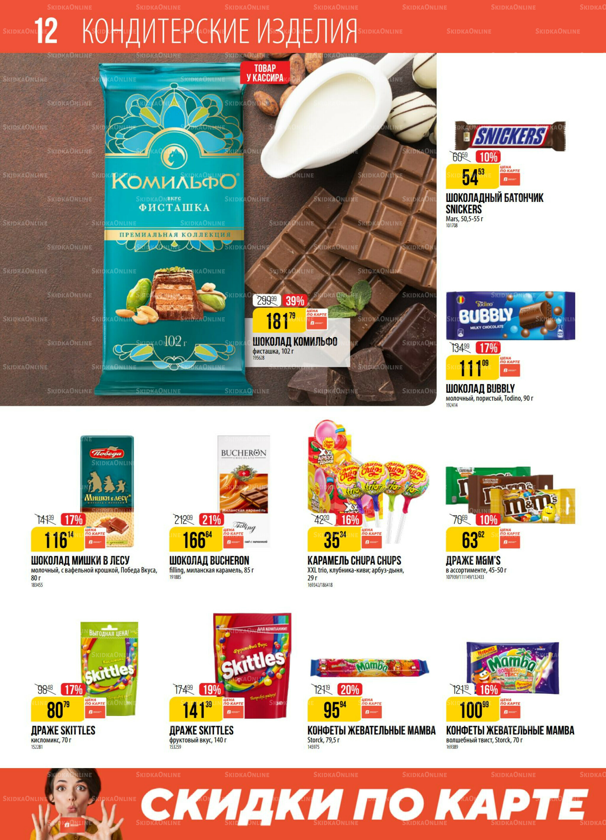 Акция 7  - 13 Октября 2025 12