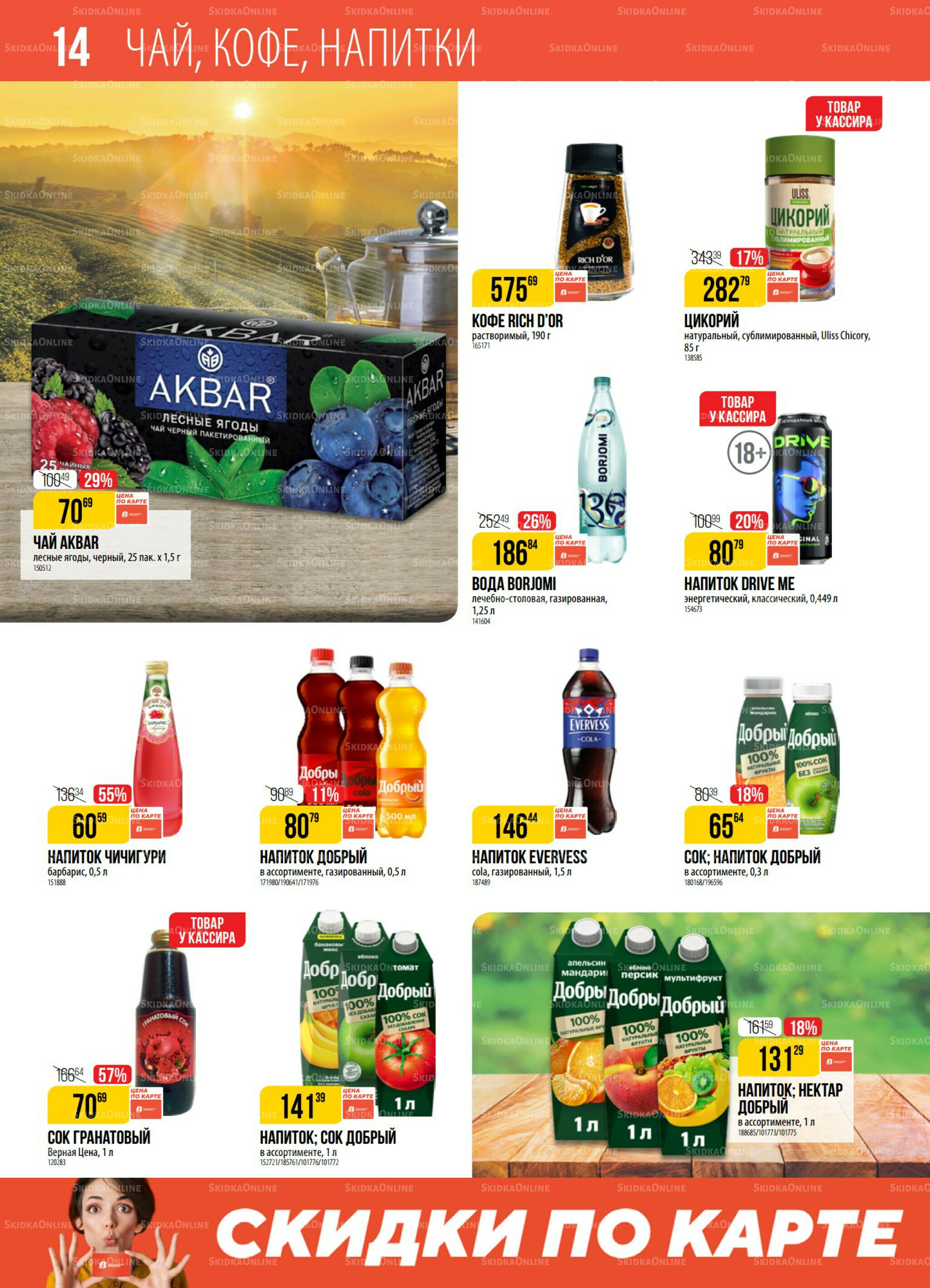 Акция 7  - 13 Октября 2025 14