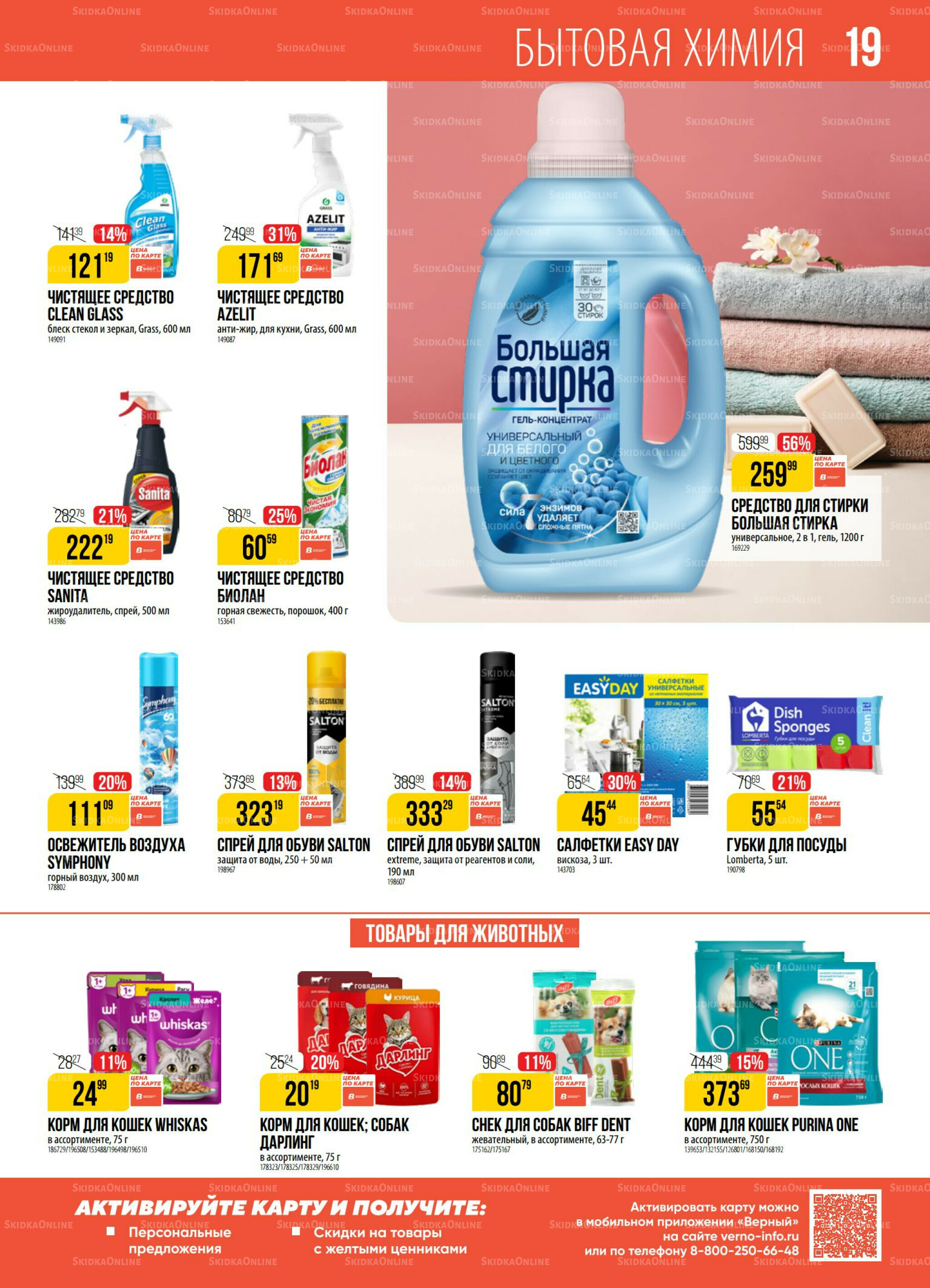 Акция 7  - 13 Октября 2025 19