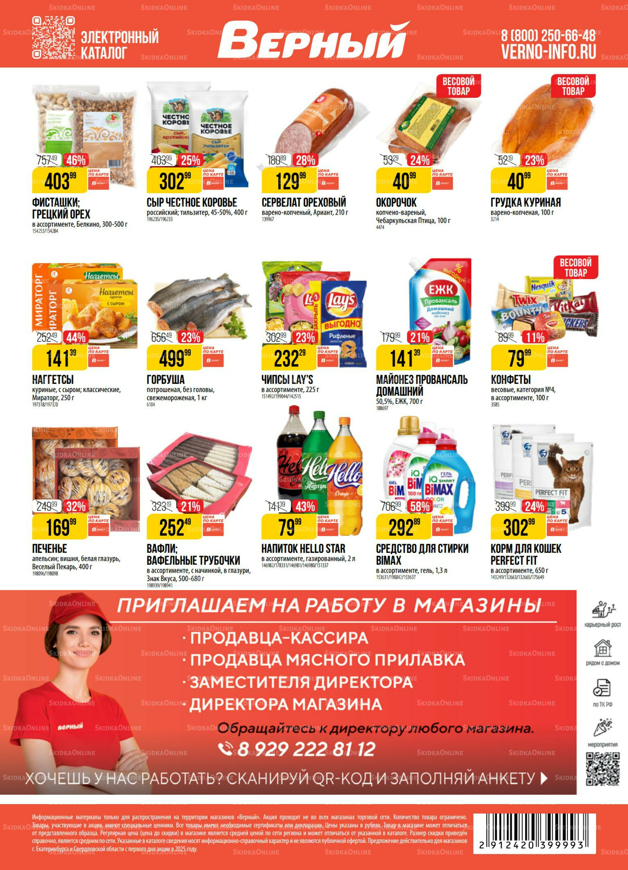 Акция 7  - 13 Октября 2025 20