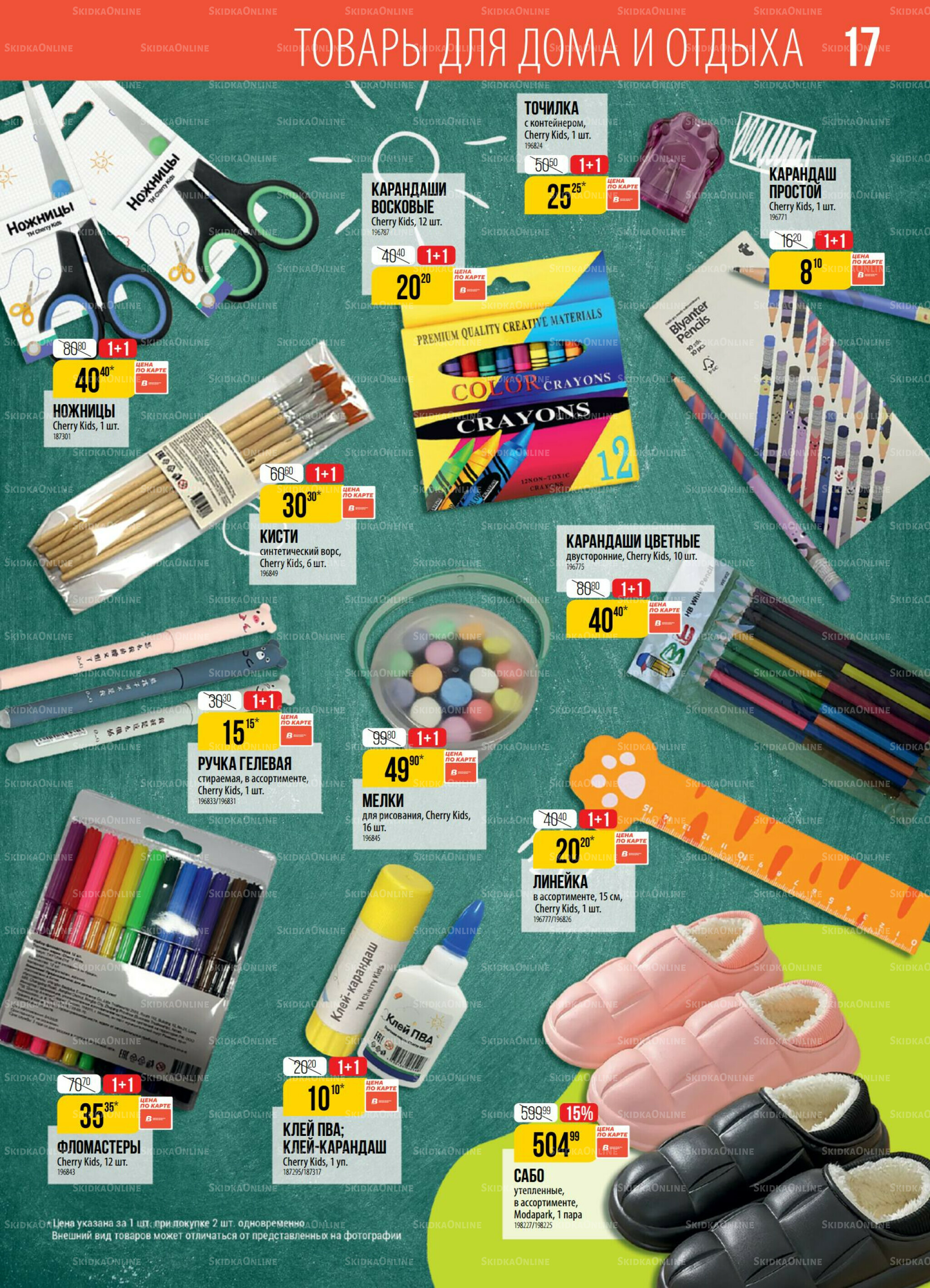 Акция 7  - 13 Октября 2025 17