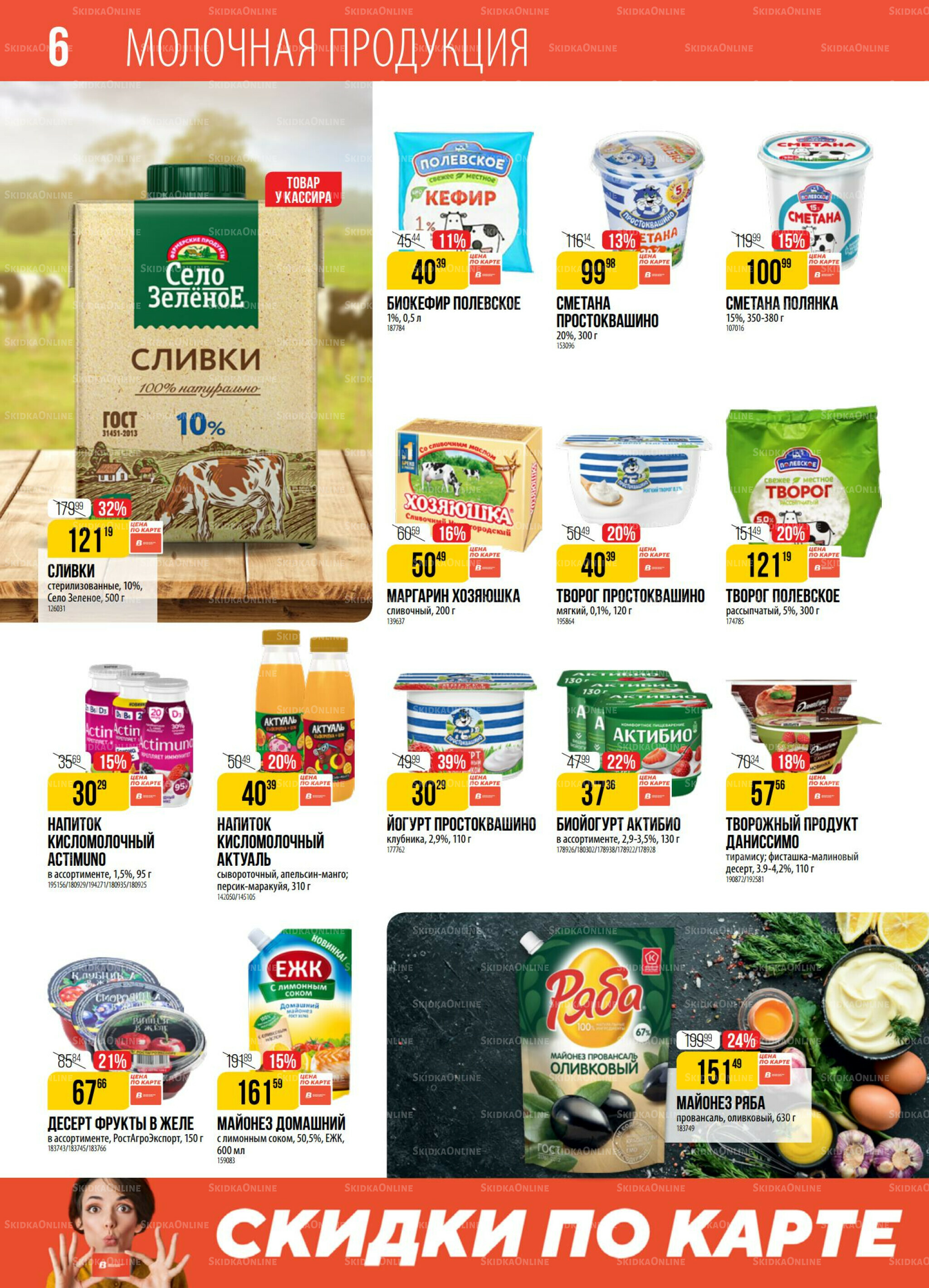 Акция 7  - 13 Октября 2025 6