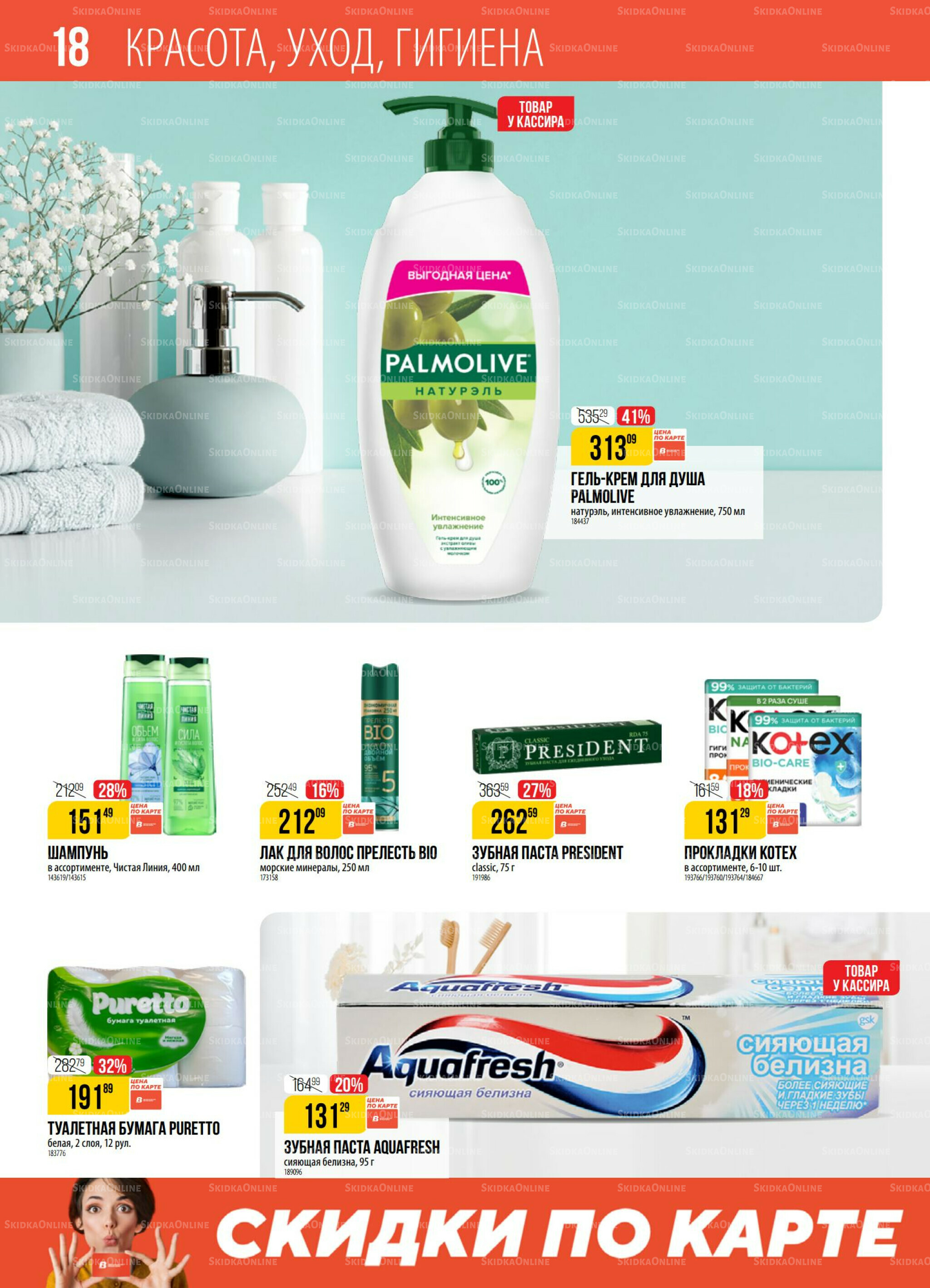 Акция 7  - 13 Октября 2025 18