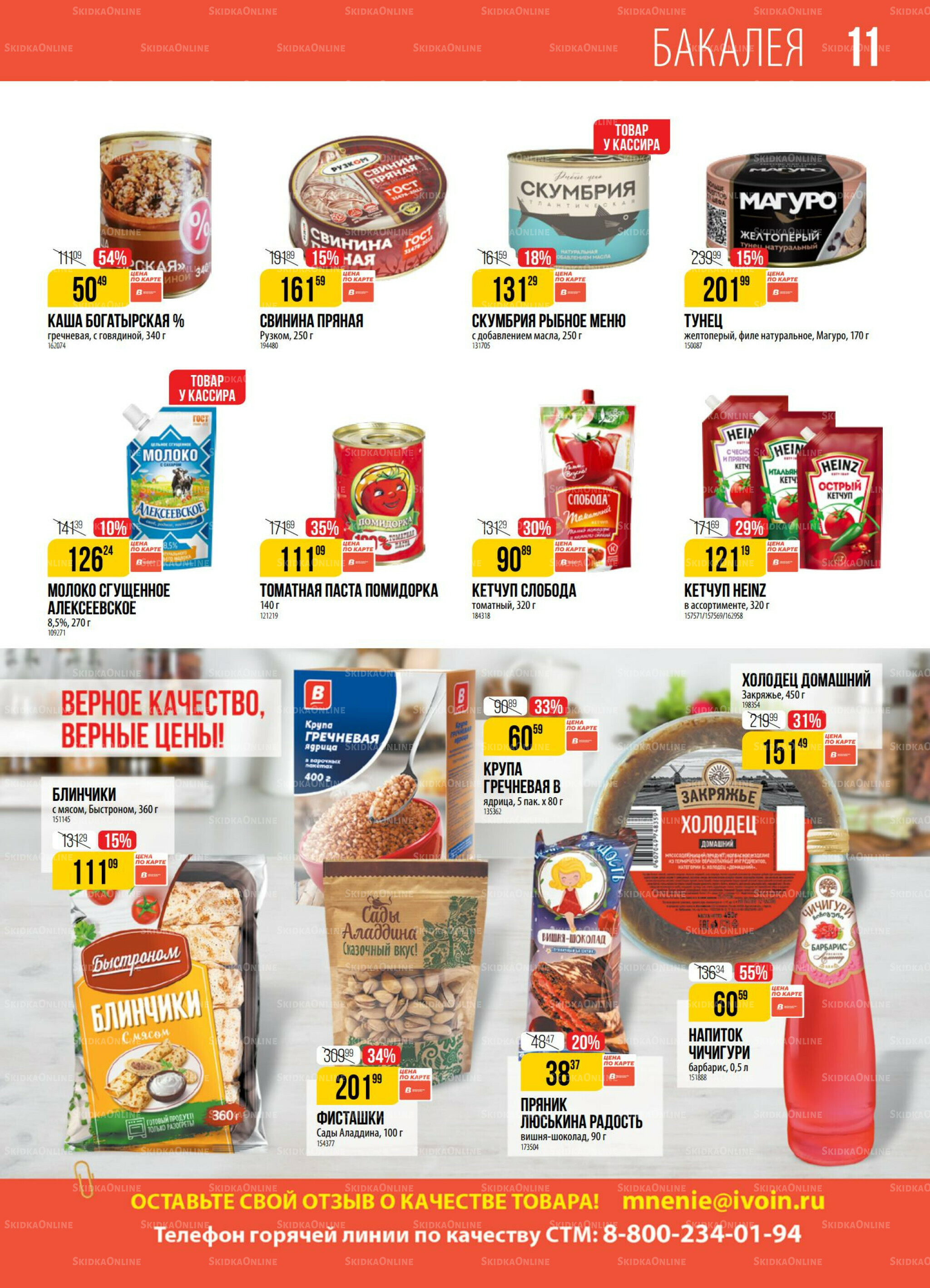 Акция 7  - 13 Октября 2025 11