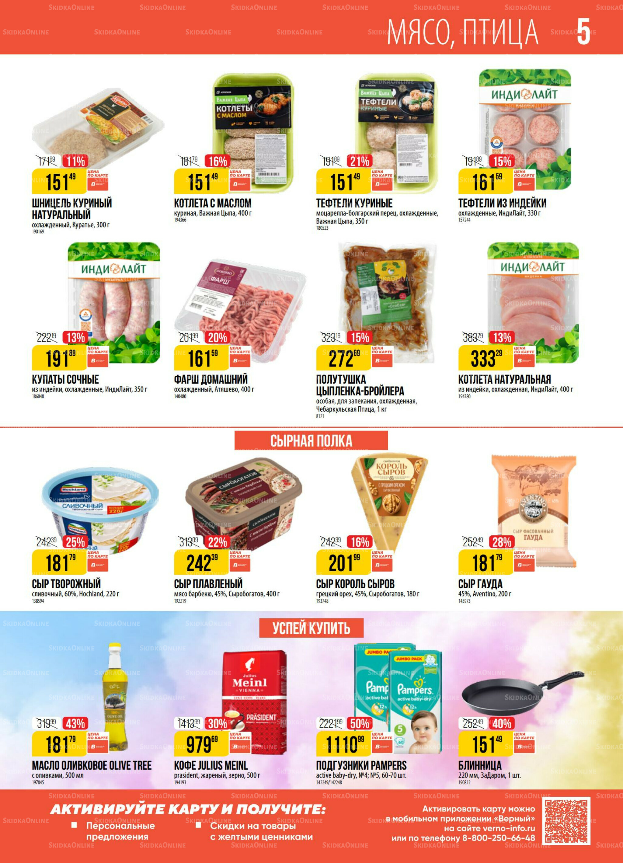 Акция 7  - 13 Октября 2025 5