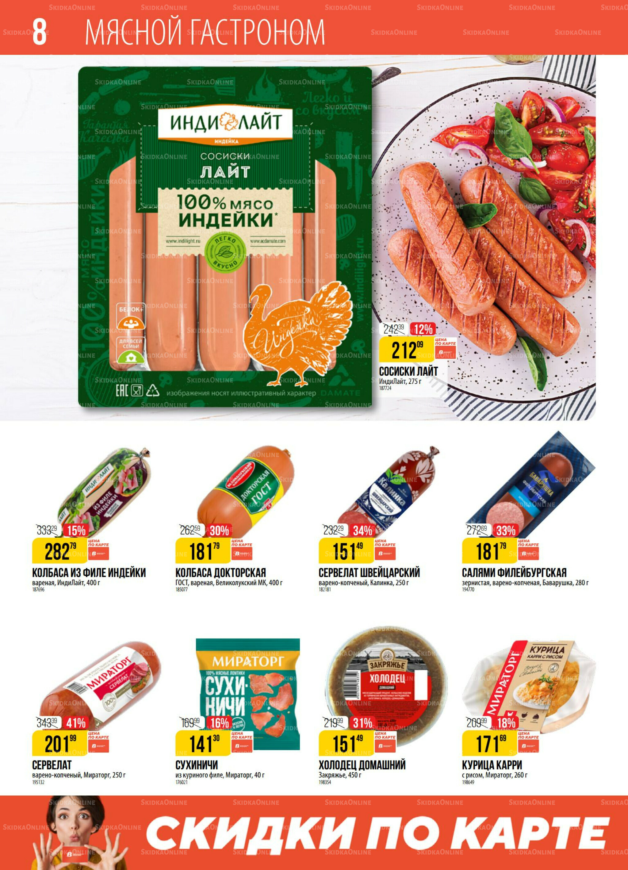 Акция 7  - 13 Октября 2025 8