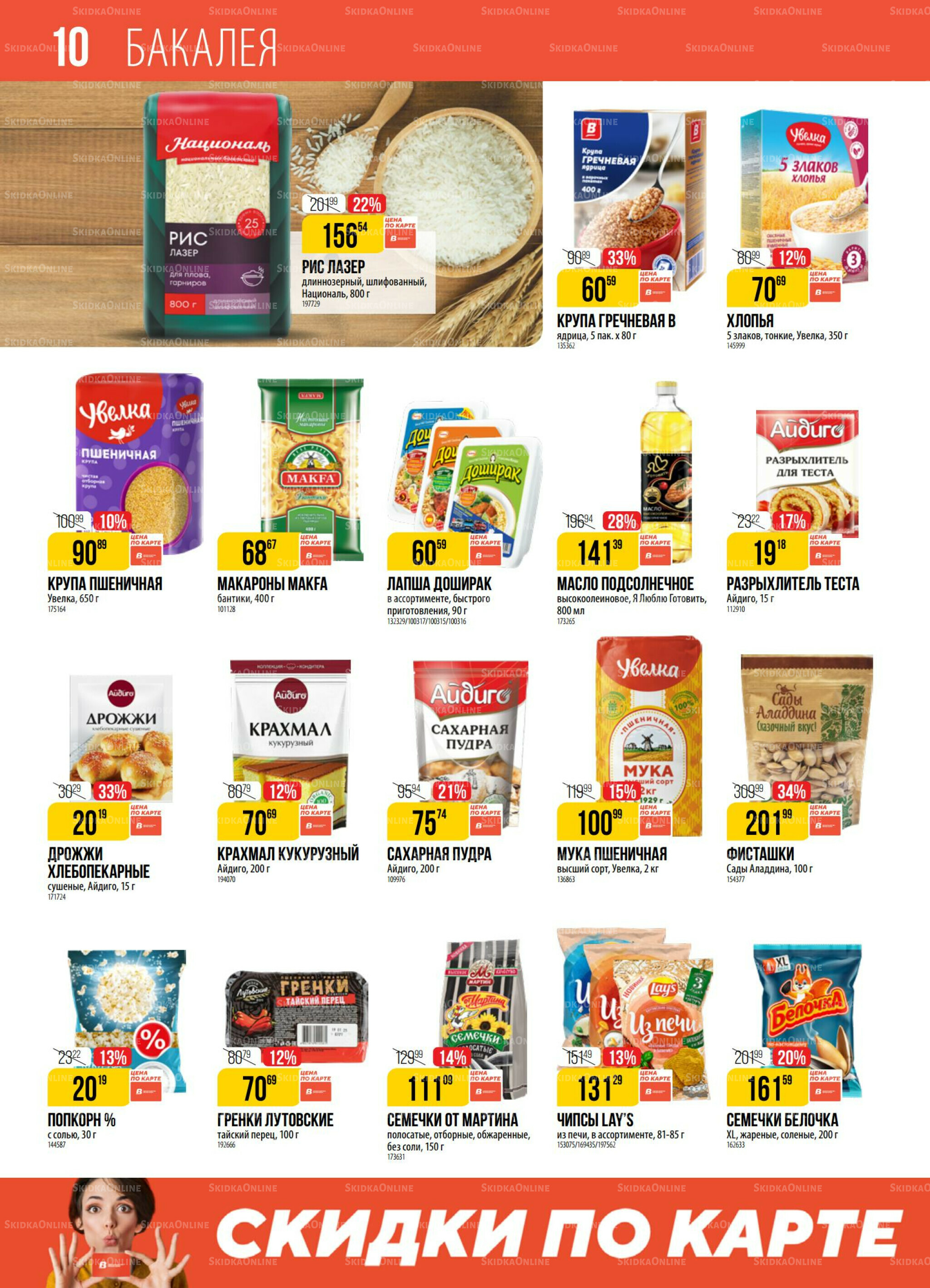 Акция 7  - 13 Октября 2025 10