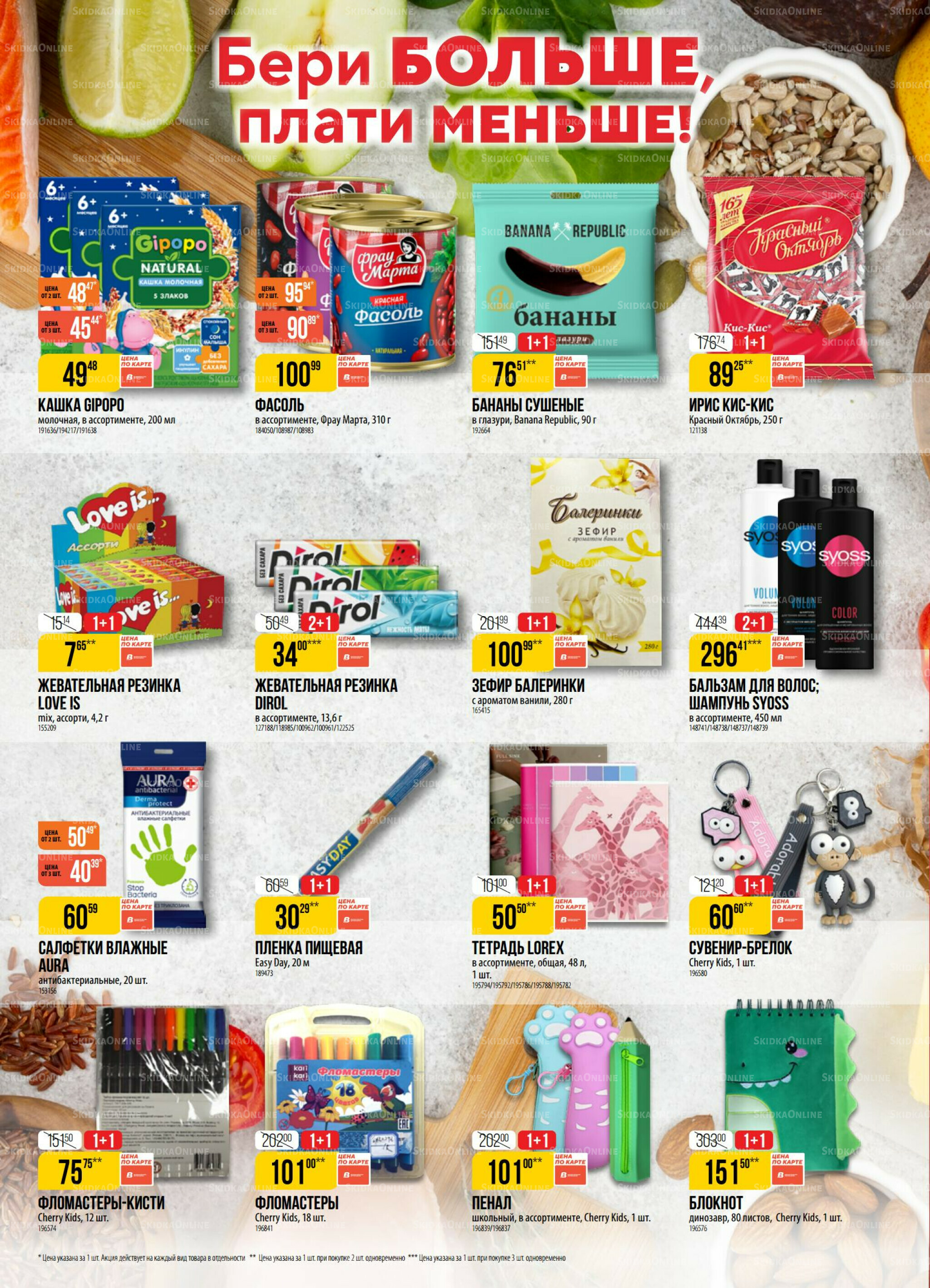 Акция 7  - 13 Октября 2025 2