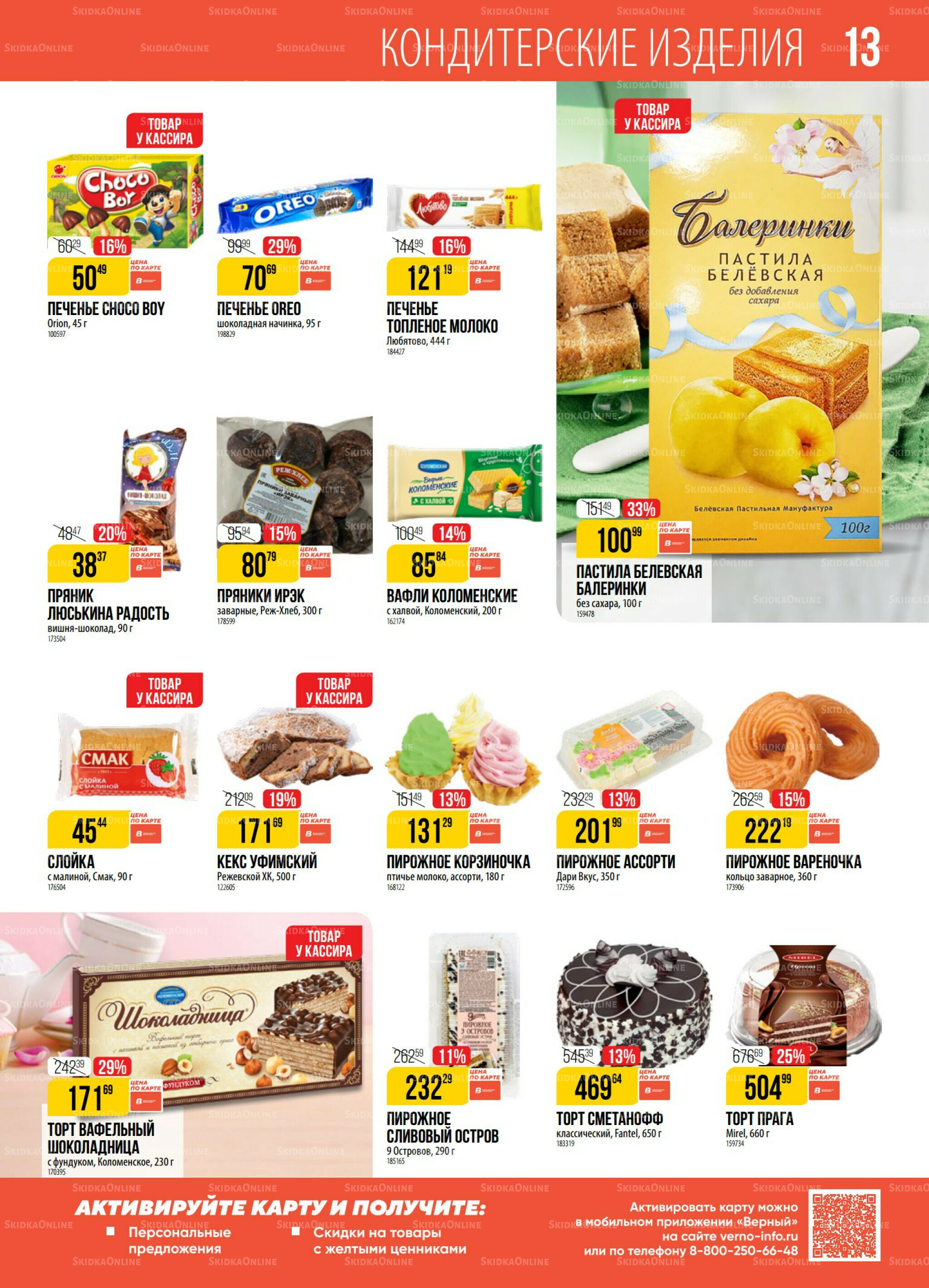 Акция 7  - 13 Октября 2025 13