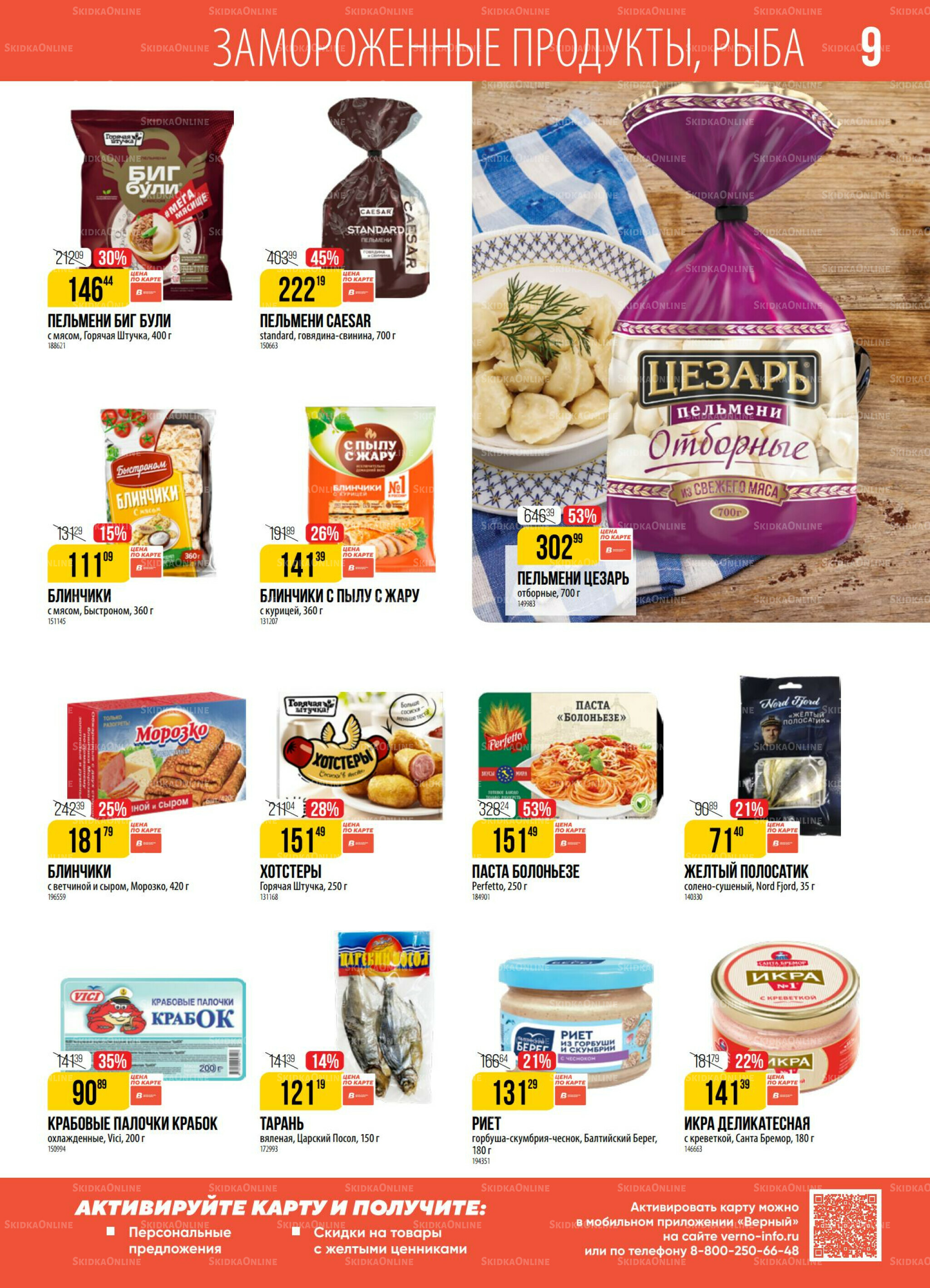 Акция 7  - 13 Октября 2025 9