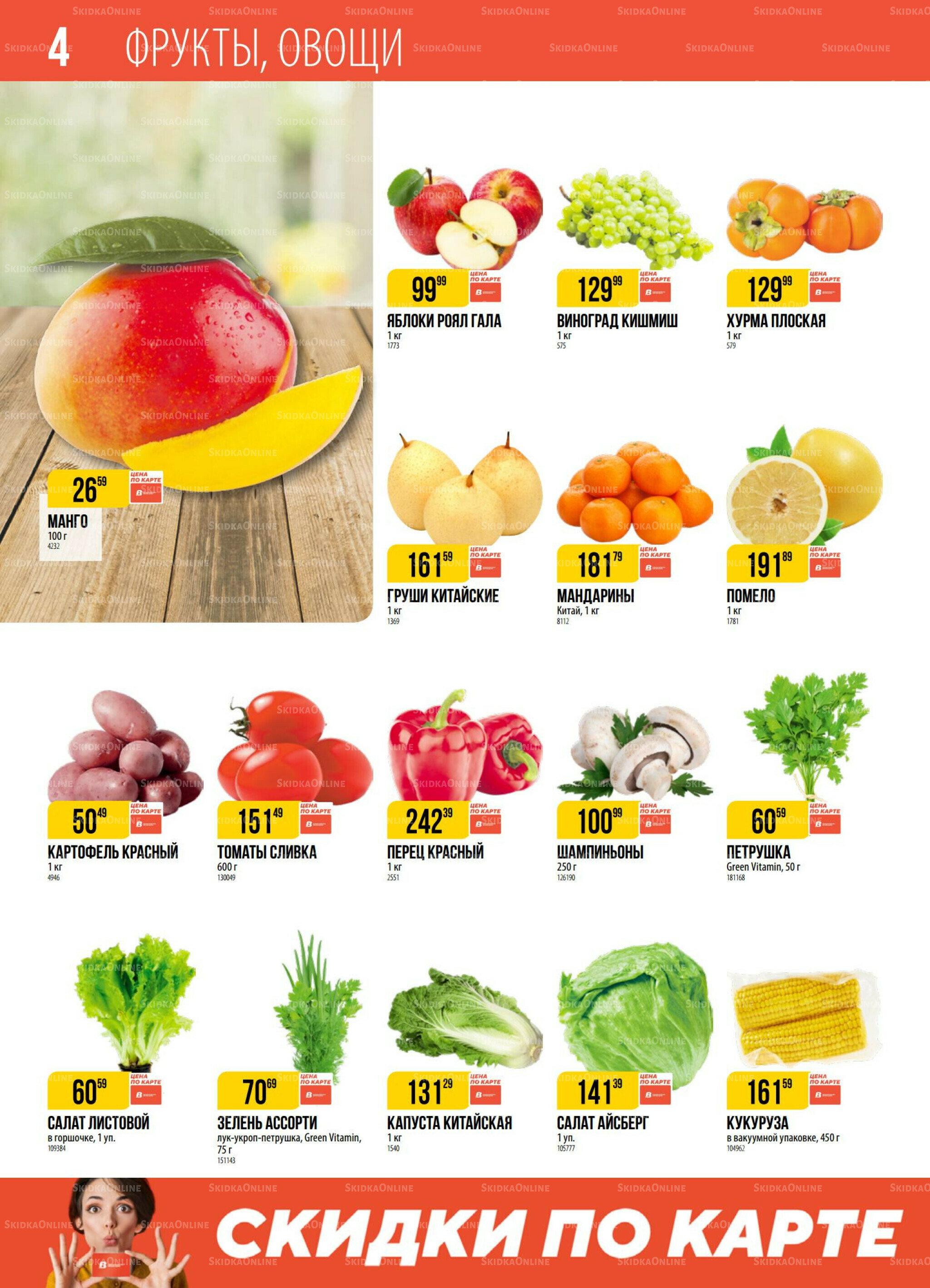 Акция 7  - 13 Октября 2025 4