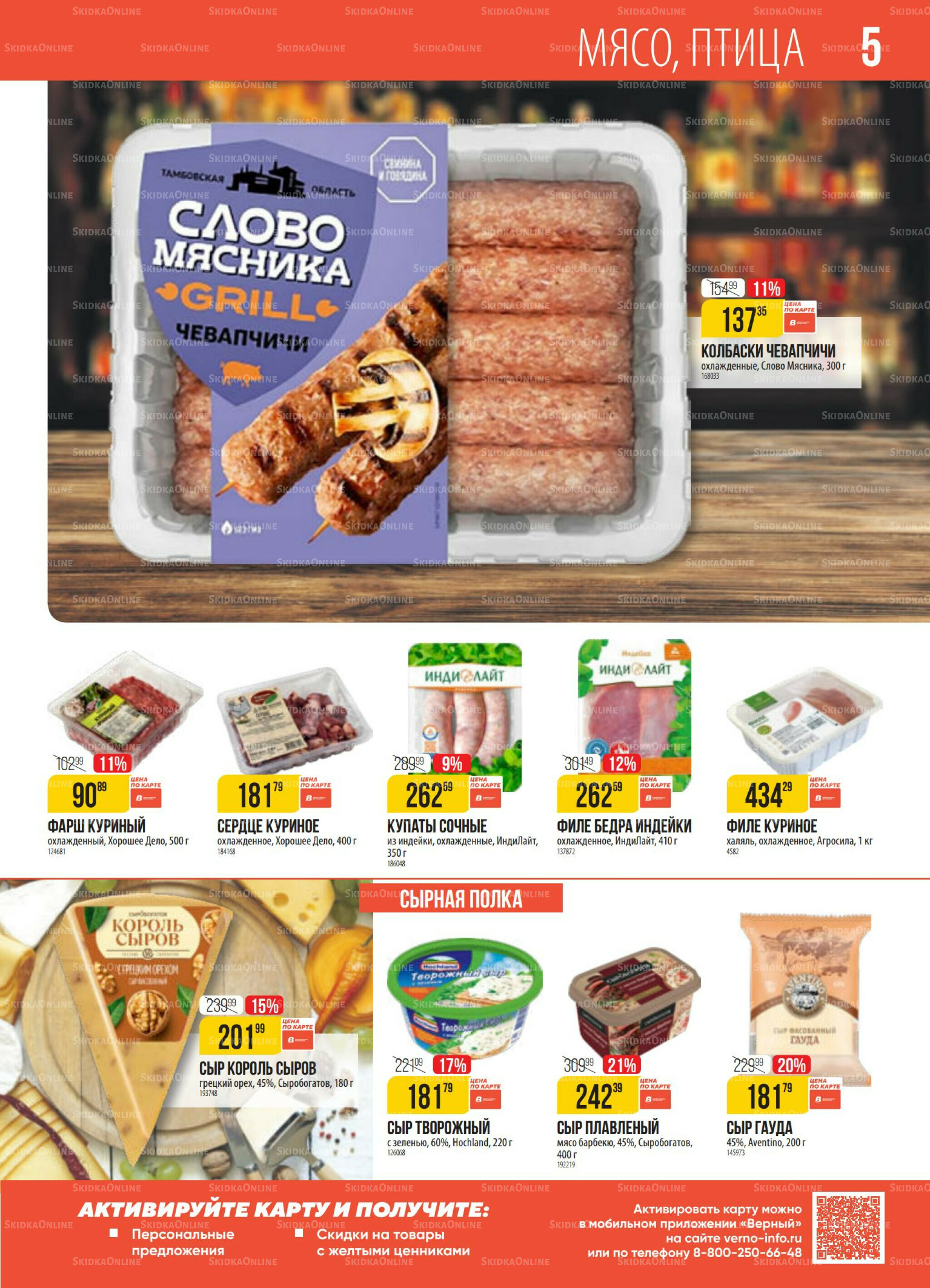 Акция 7  - 13 Октября 2025 5