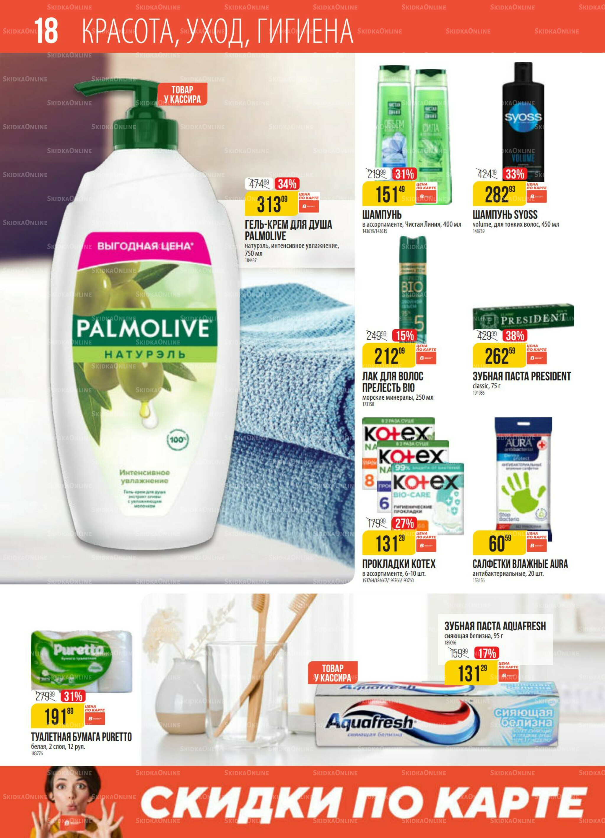 Акция 7  - 13 Октября 2025 18