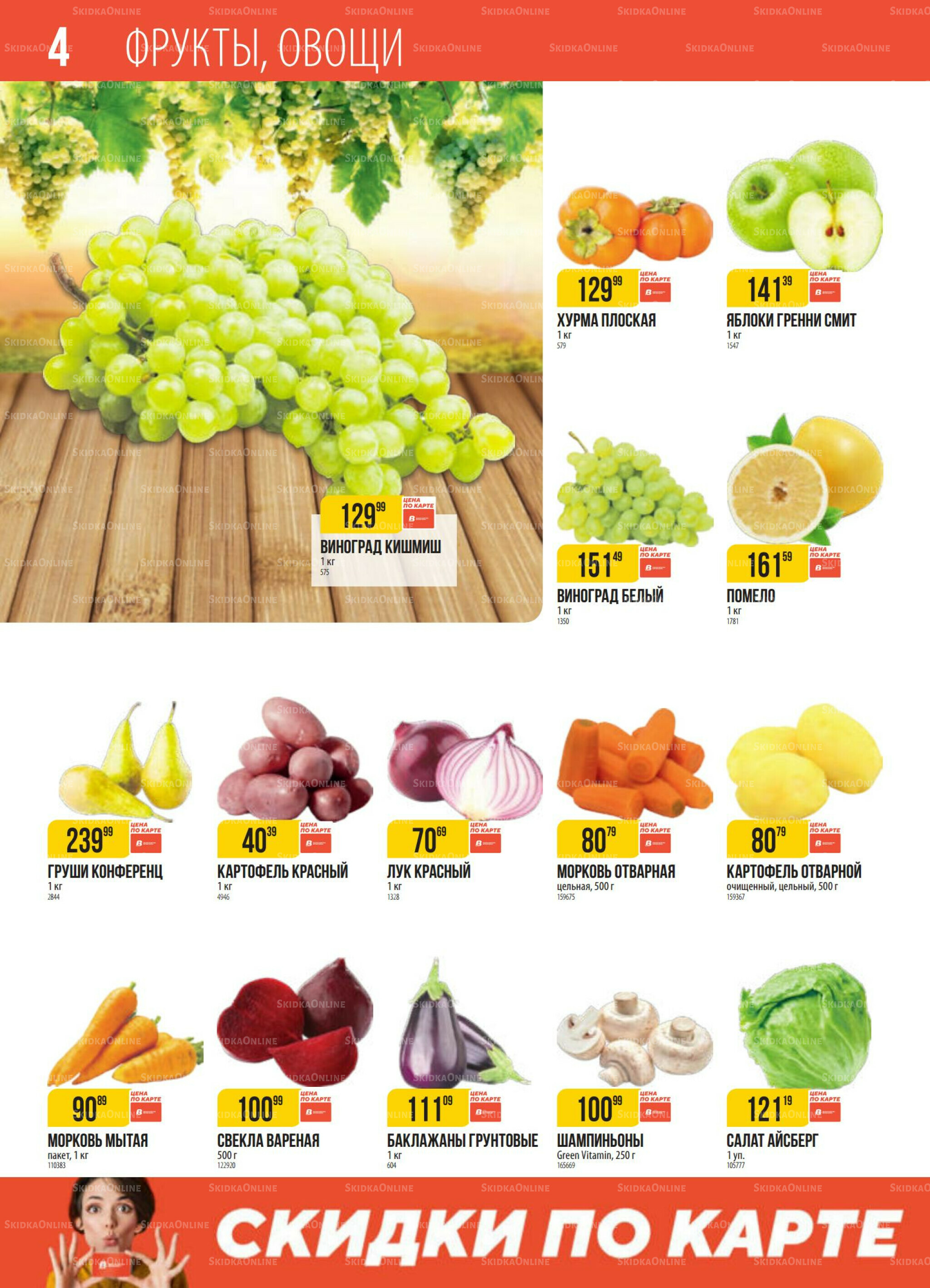 Акция 7  - 13 Октября 2025 4