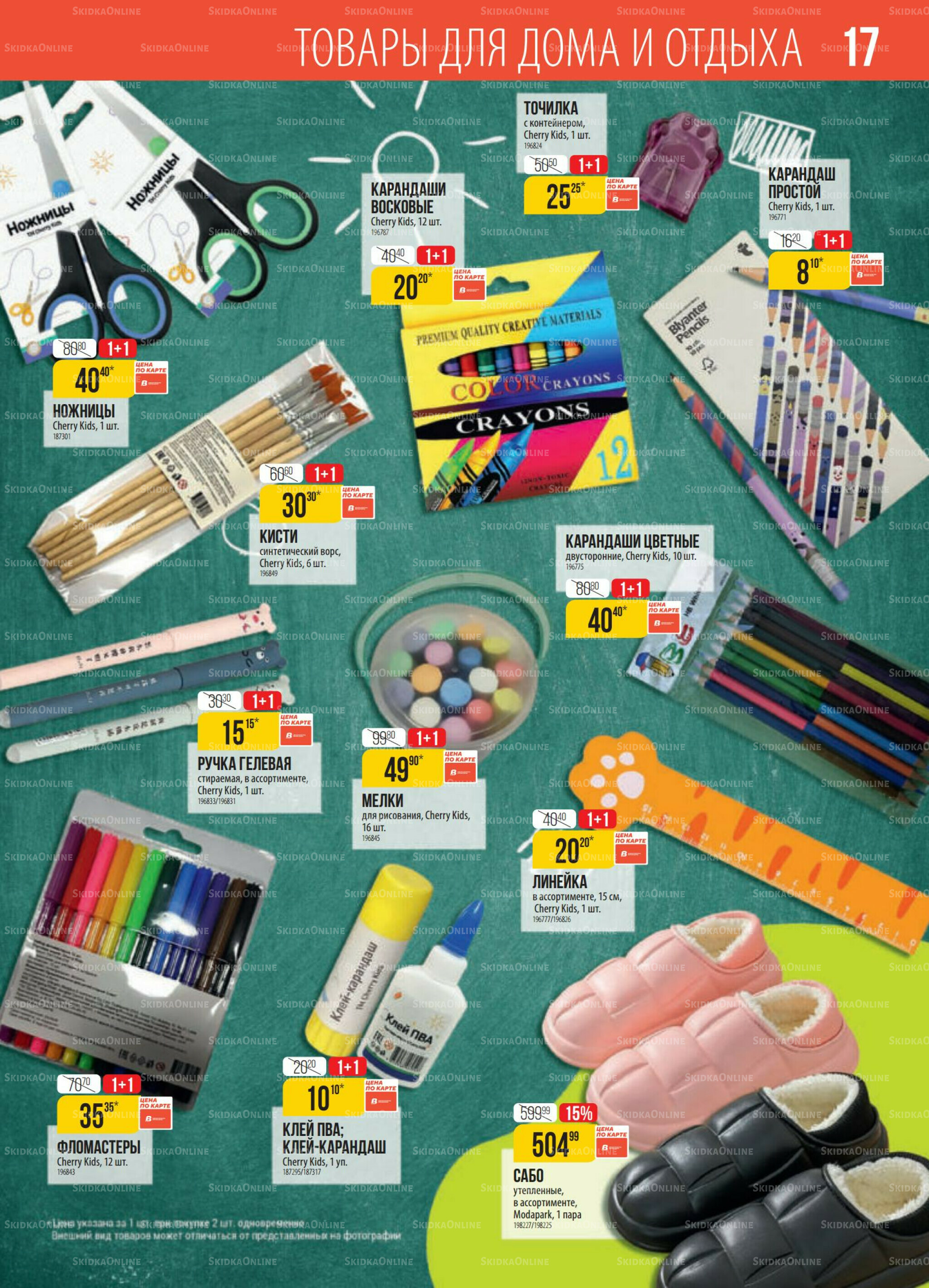 Акция 7  - 13 Октября 2025 17