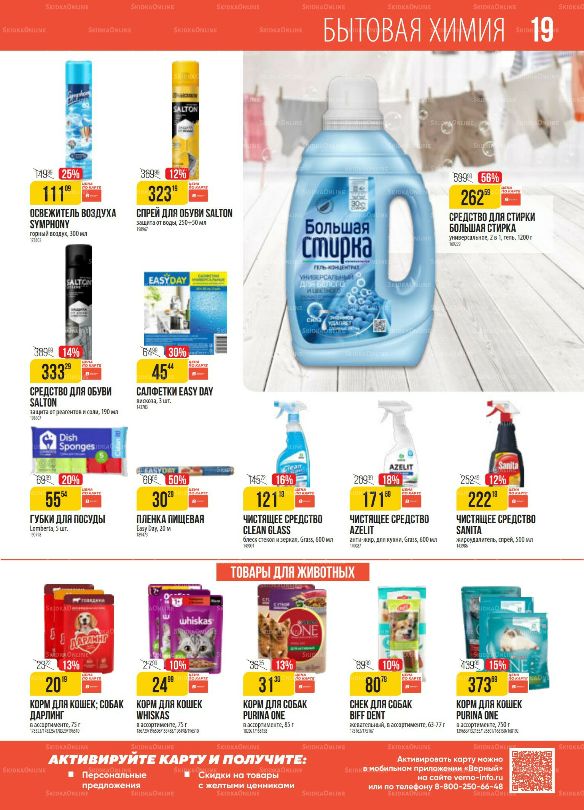 Акция 7  - 13 Октября 2025 19