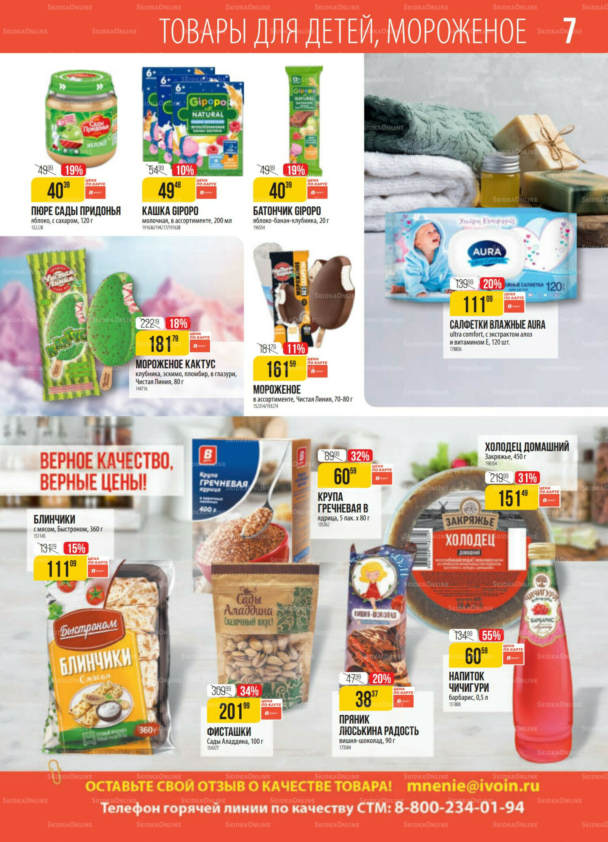 Акция 7  - 13 Октября 2025 7