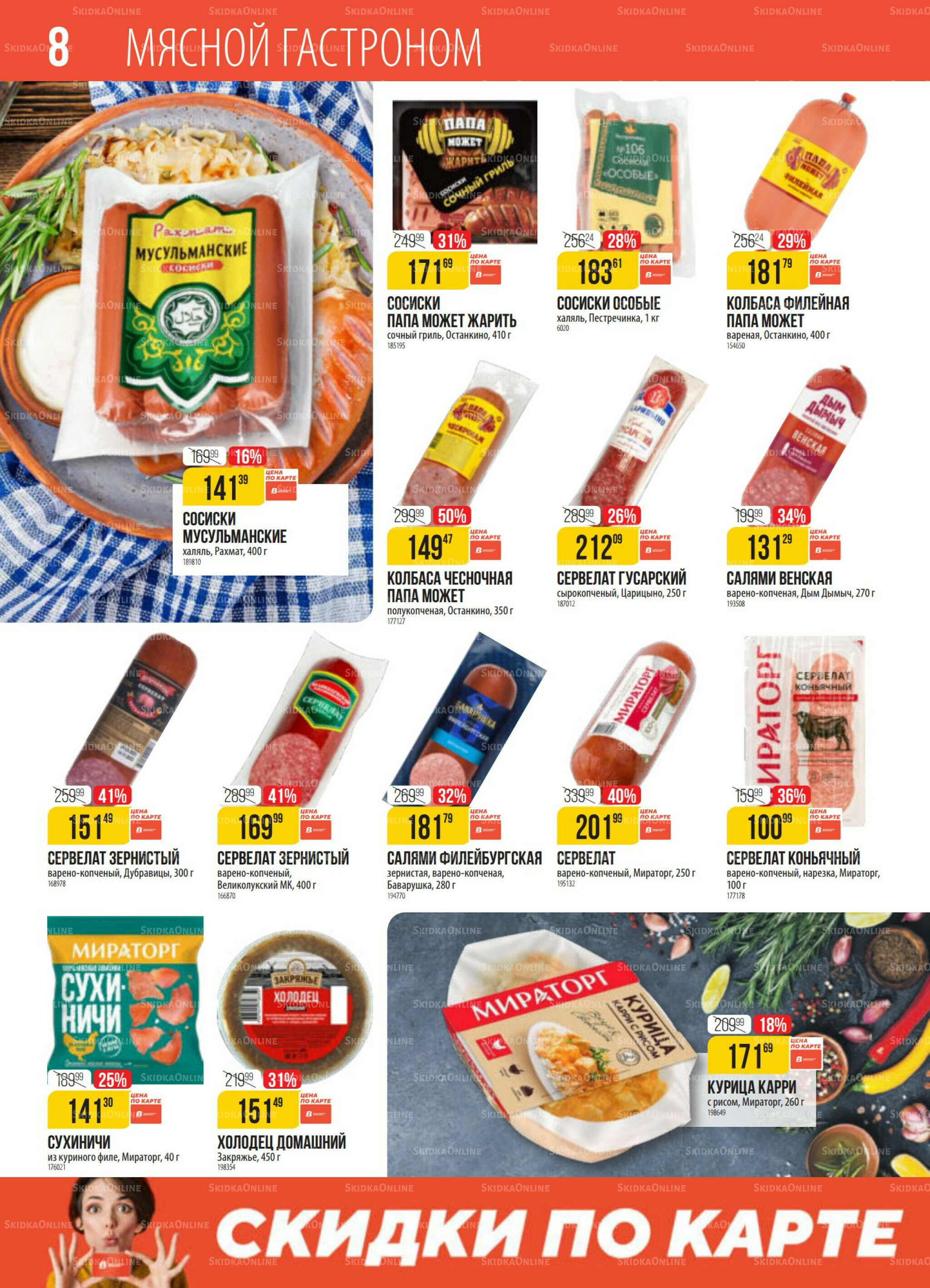 Акция 7  - 13 Октября 2025 8