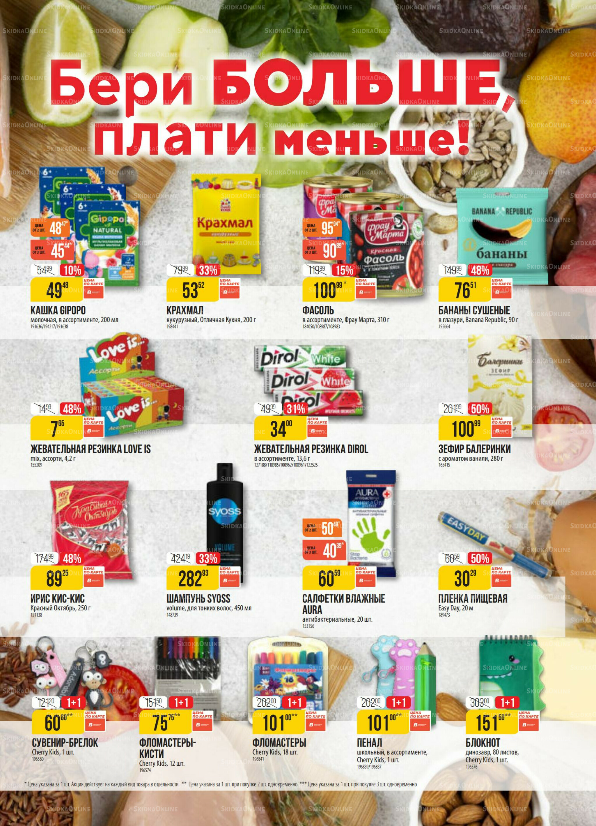 Акция 7  - 13 Октября 2025 2