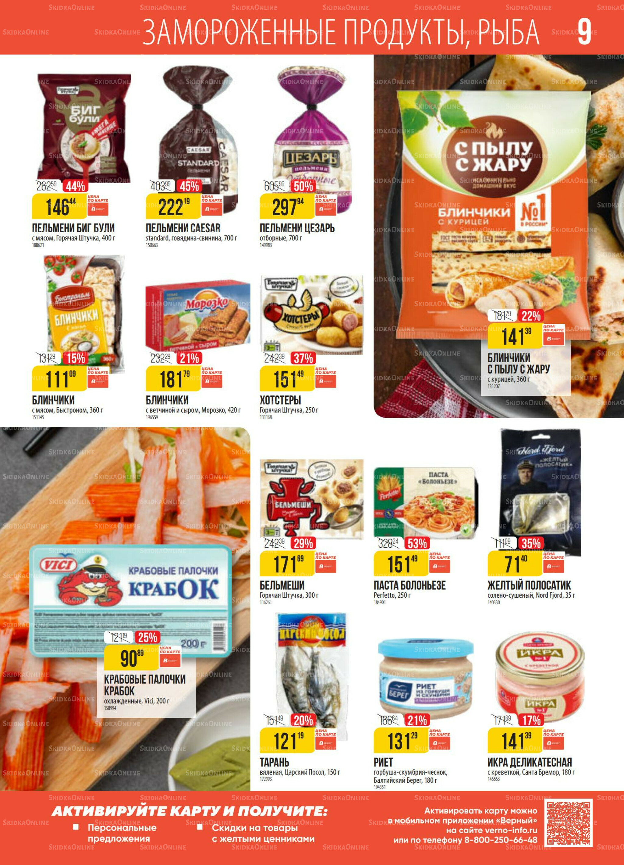 Акция 7  - 13 Октября 2025 9