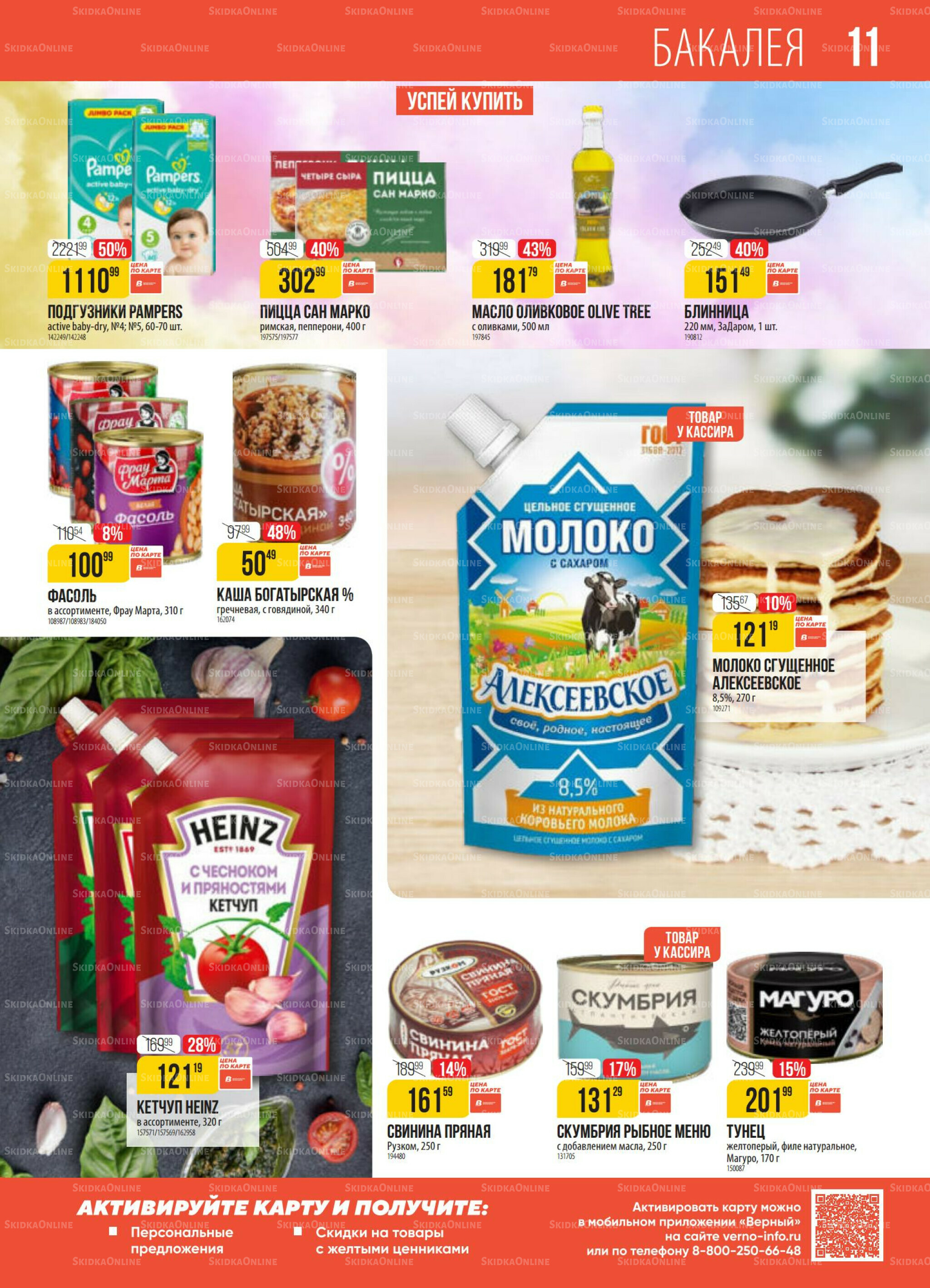 Акция 7  - 13 Октября 2025 11