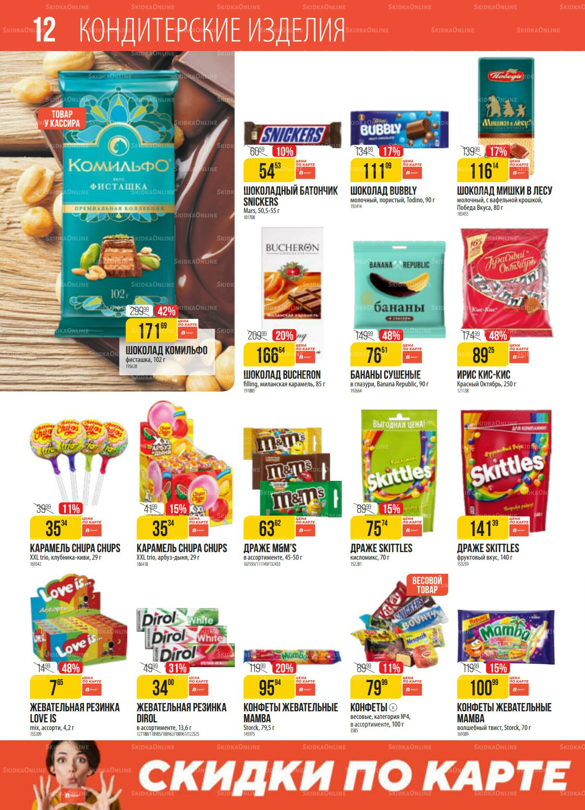 Акция 7  - 13 Октября 2025 12