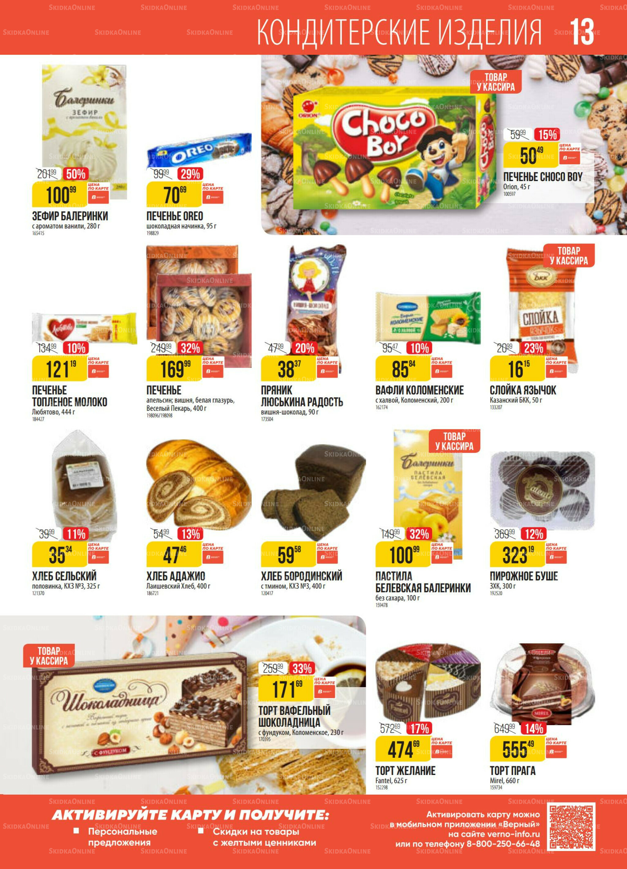 Акция 7  - 13 Октября 2025 13