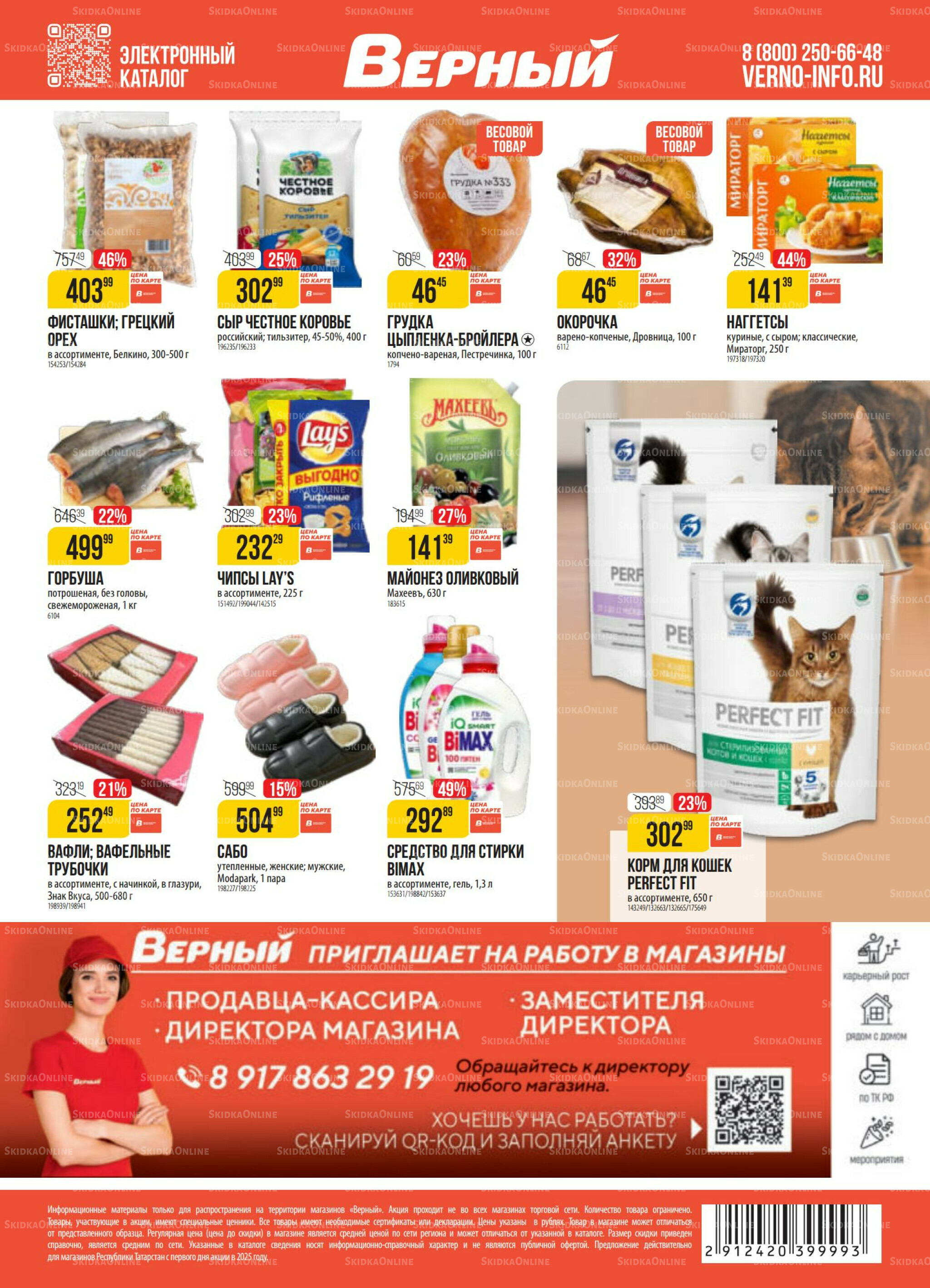 Акция 7  - 13 Октября 2025 20