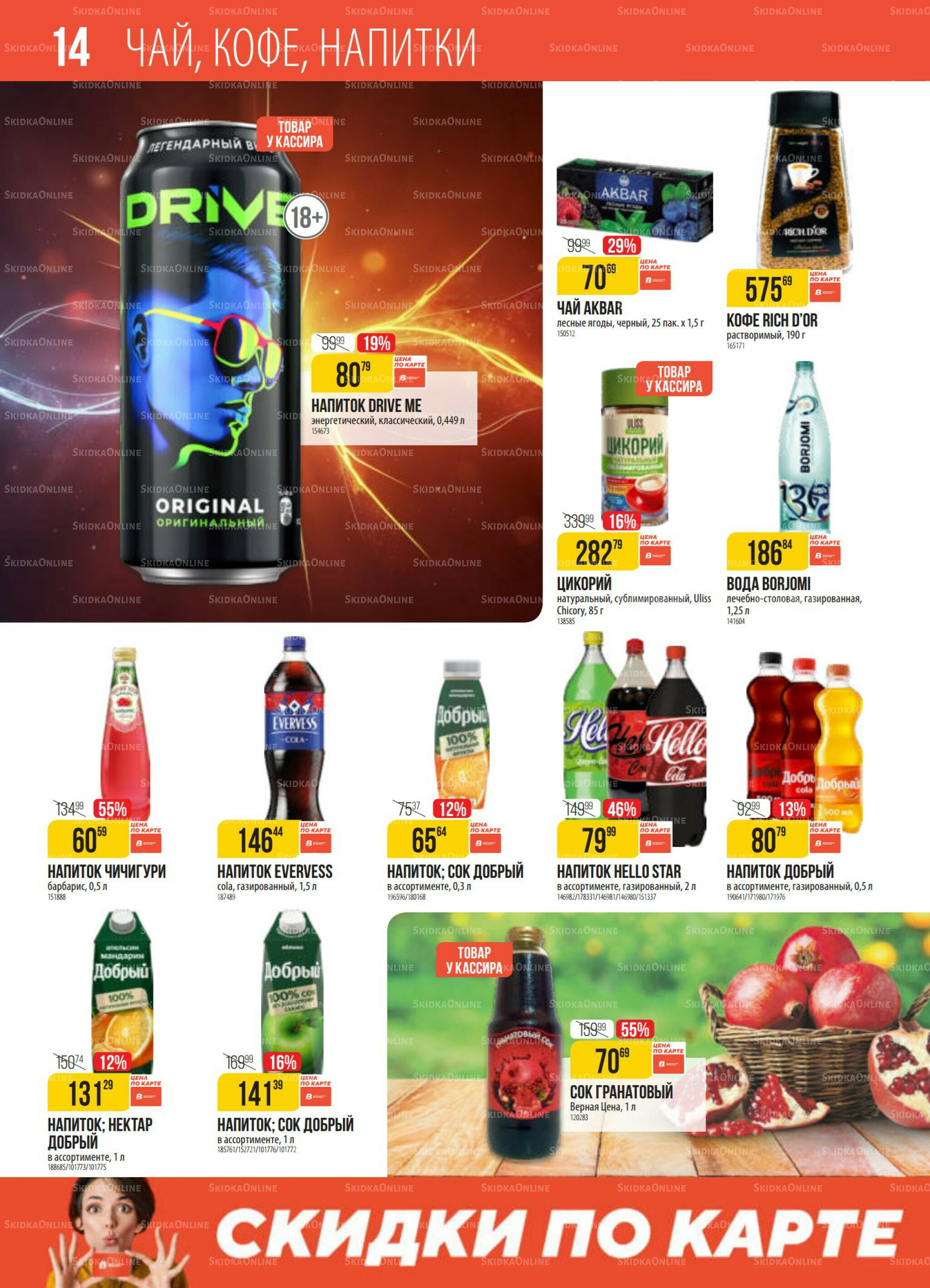 Акция 7  - 13 Октября 2025 14