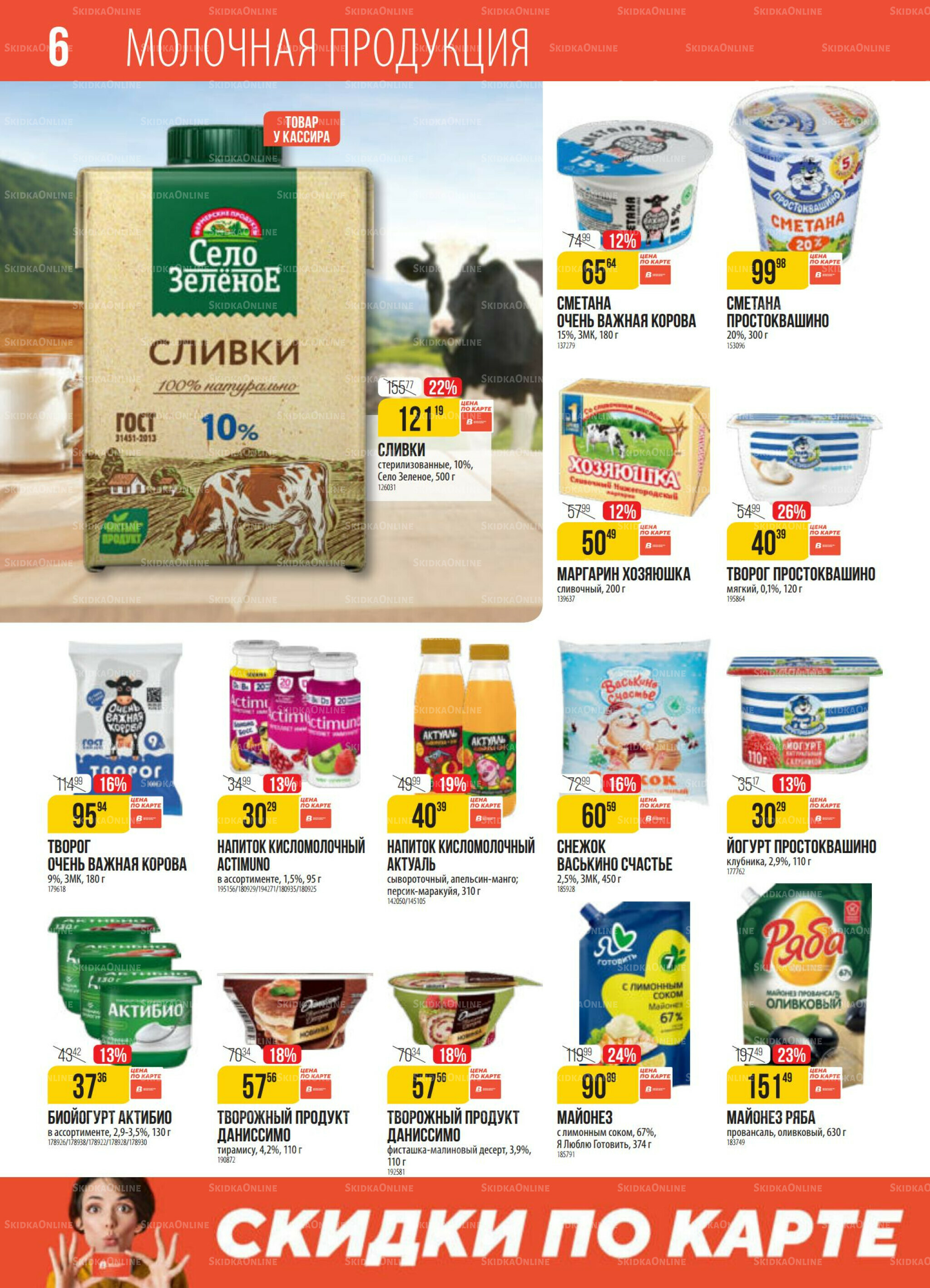 Акция 7  - 13 Октября 2025 6