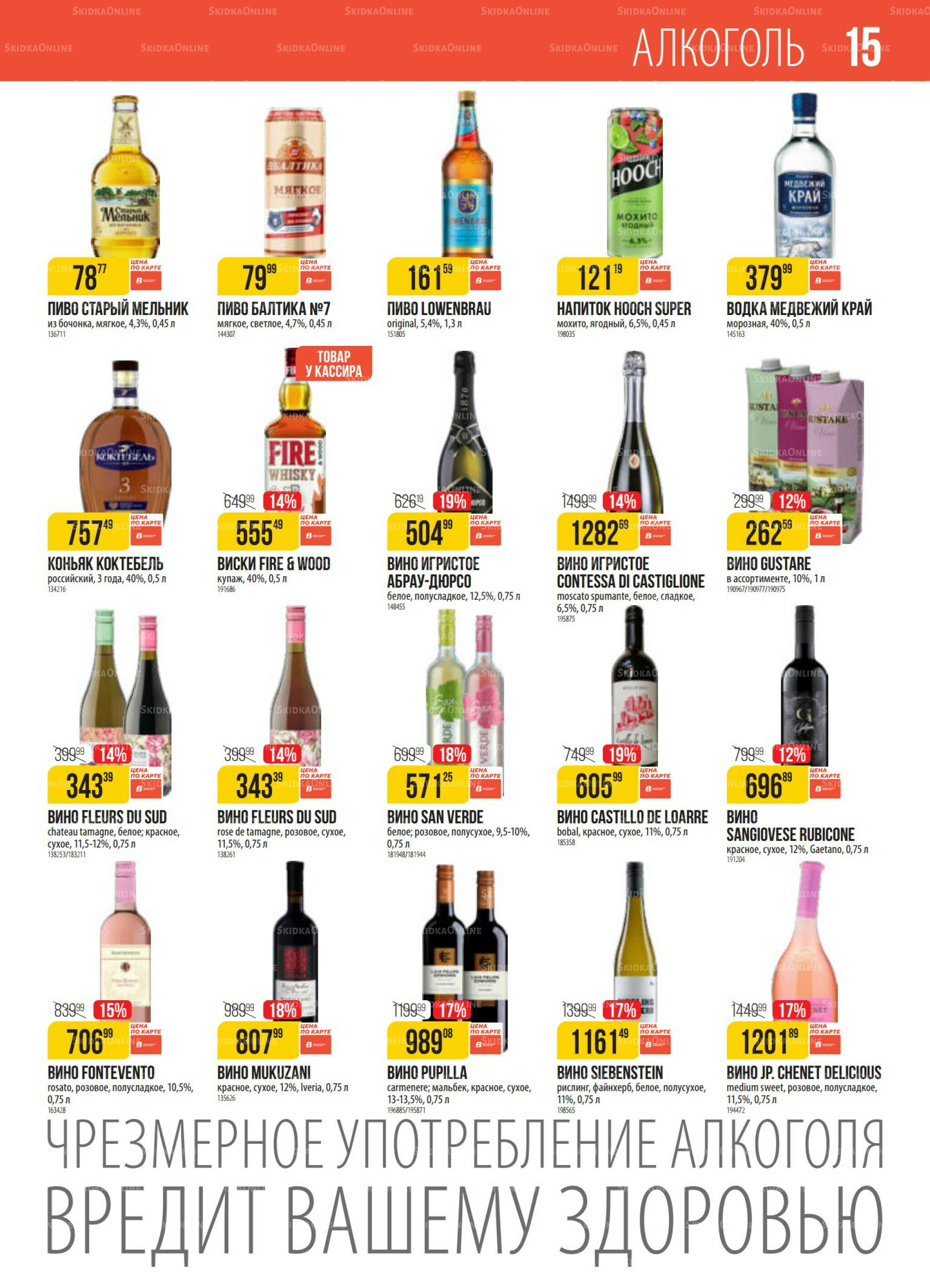 Акция 7  - 13 Октября 2025 15