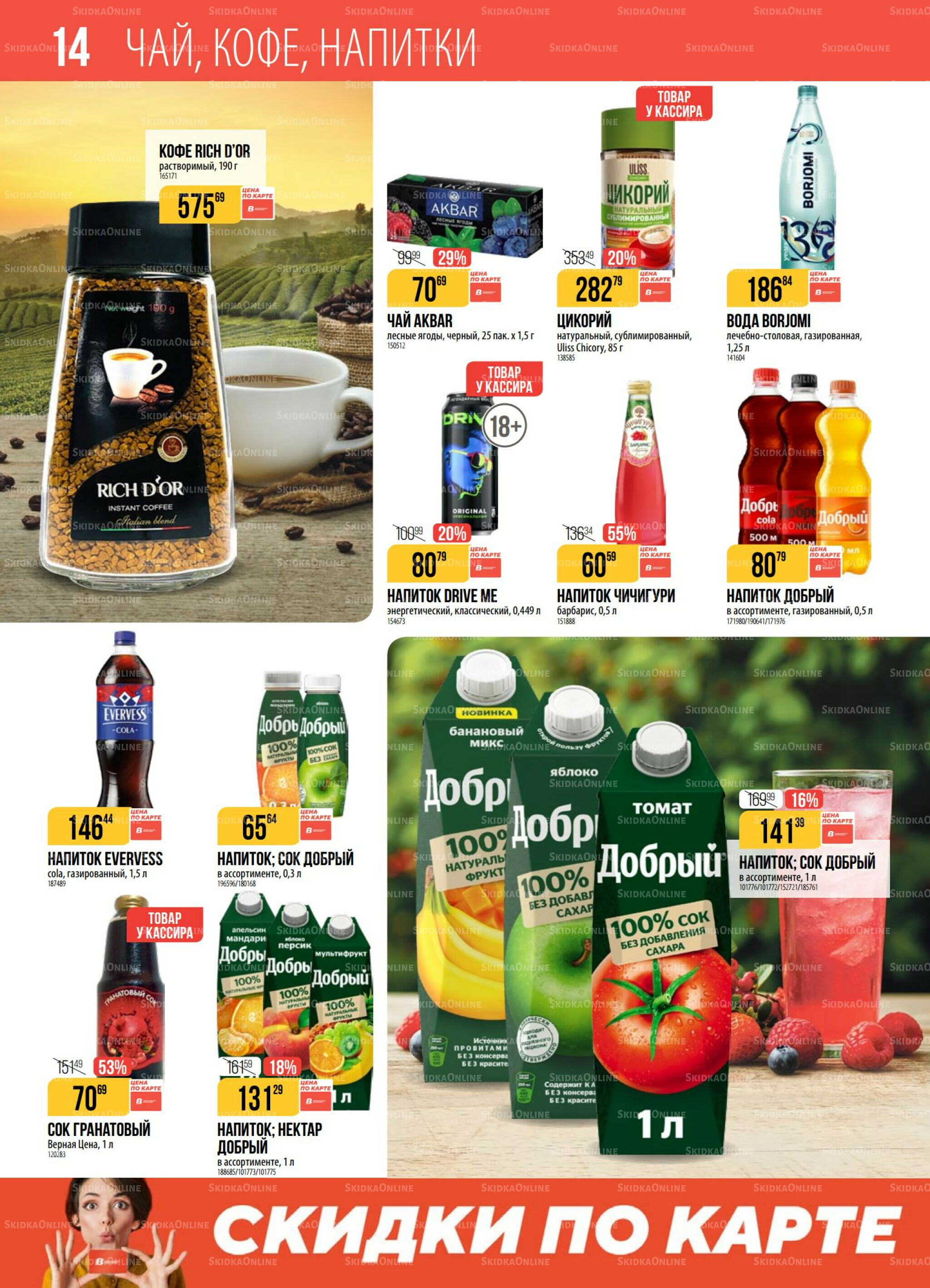 Акция 7  - 13 Октября 2025 14