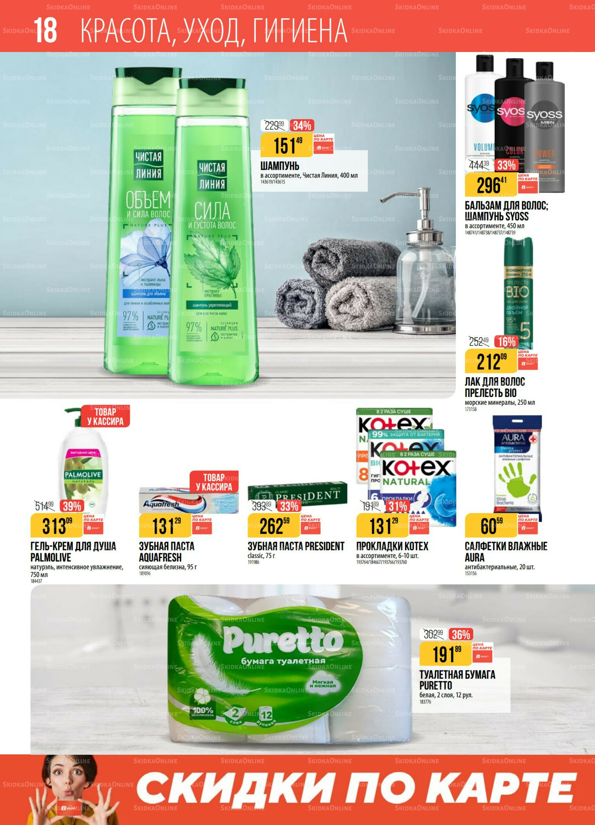 Акция 7  - 13 Октября 2025 18