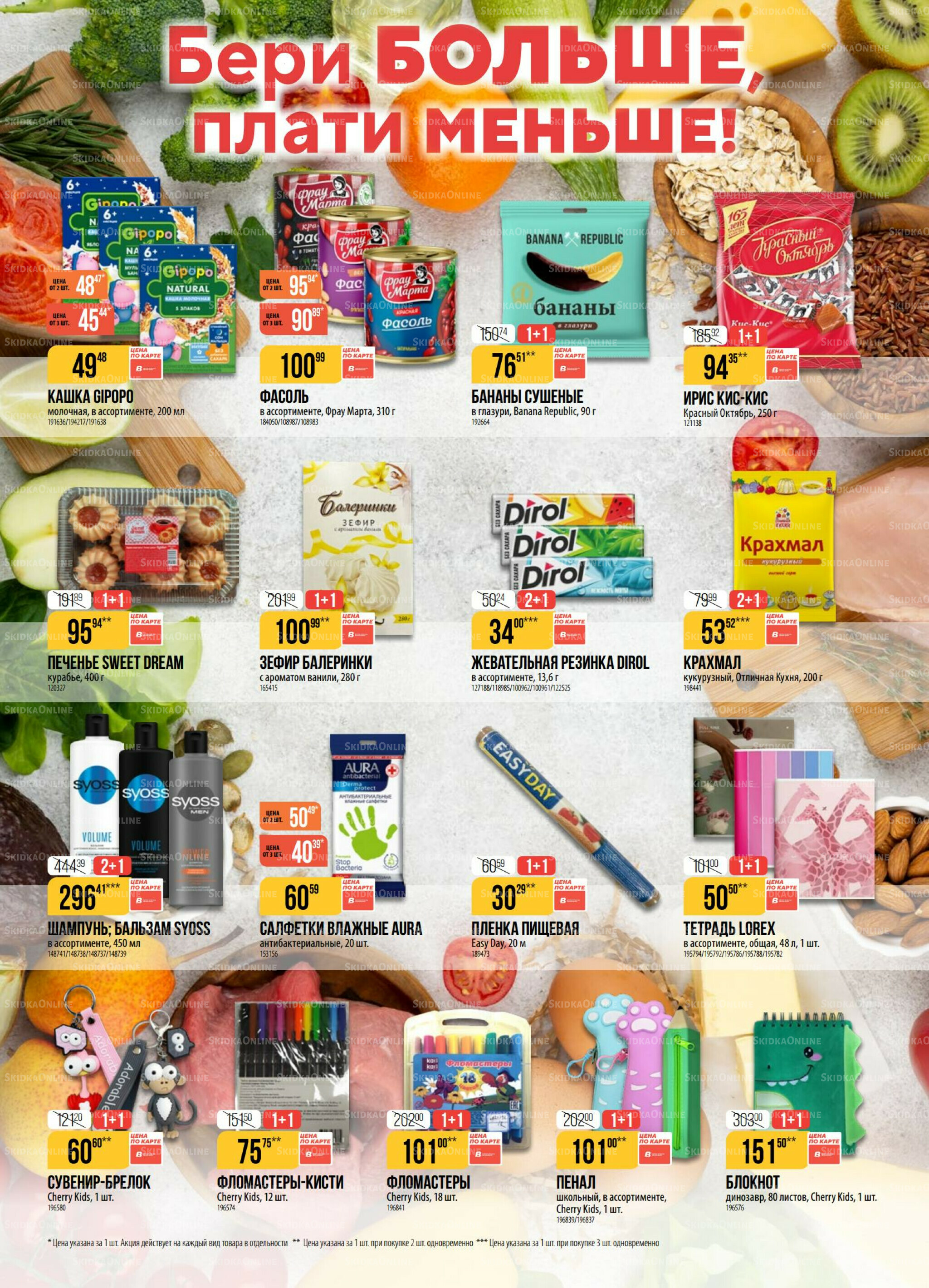 Акция 7  - 13 Октября 2025 2