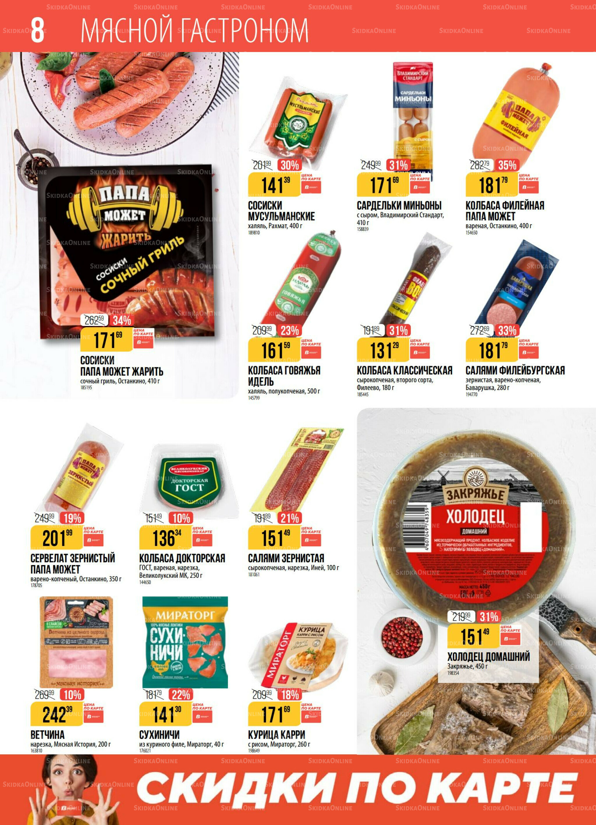 Акция 7  - 13 Октября 2025 8