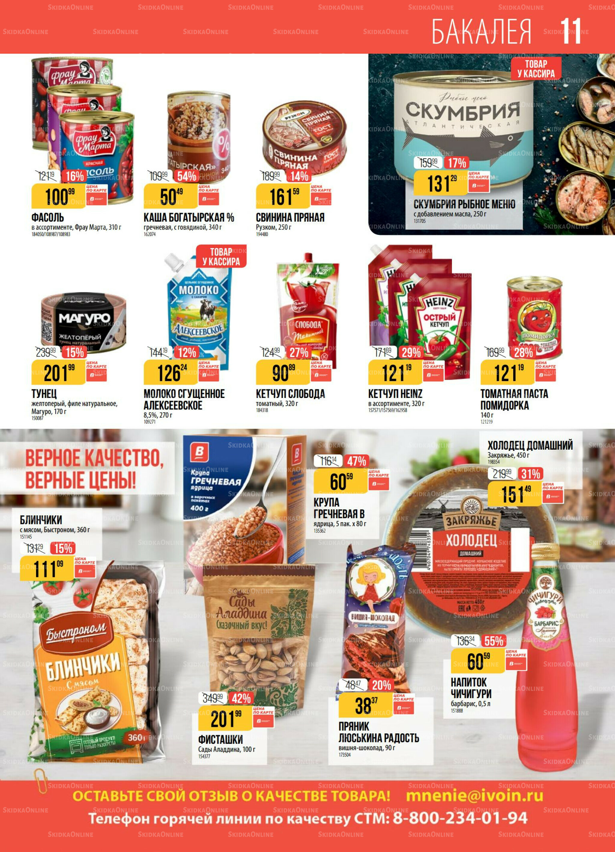 Акция 7  - 13 Октября 2025 11