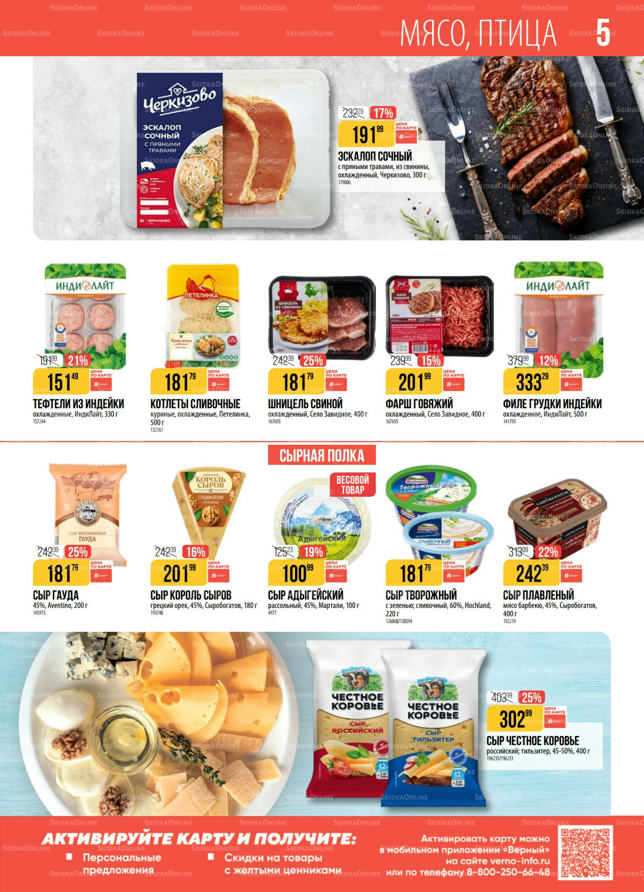 Акция 7  - 13 Октября 2025 5