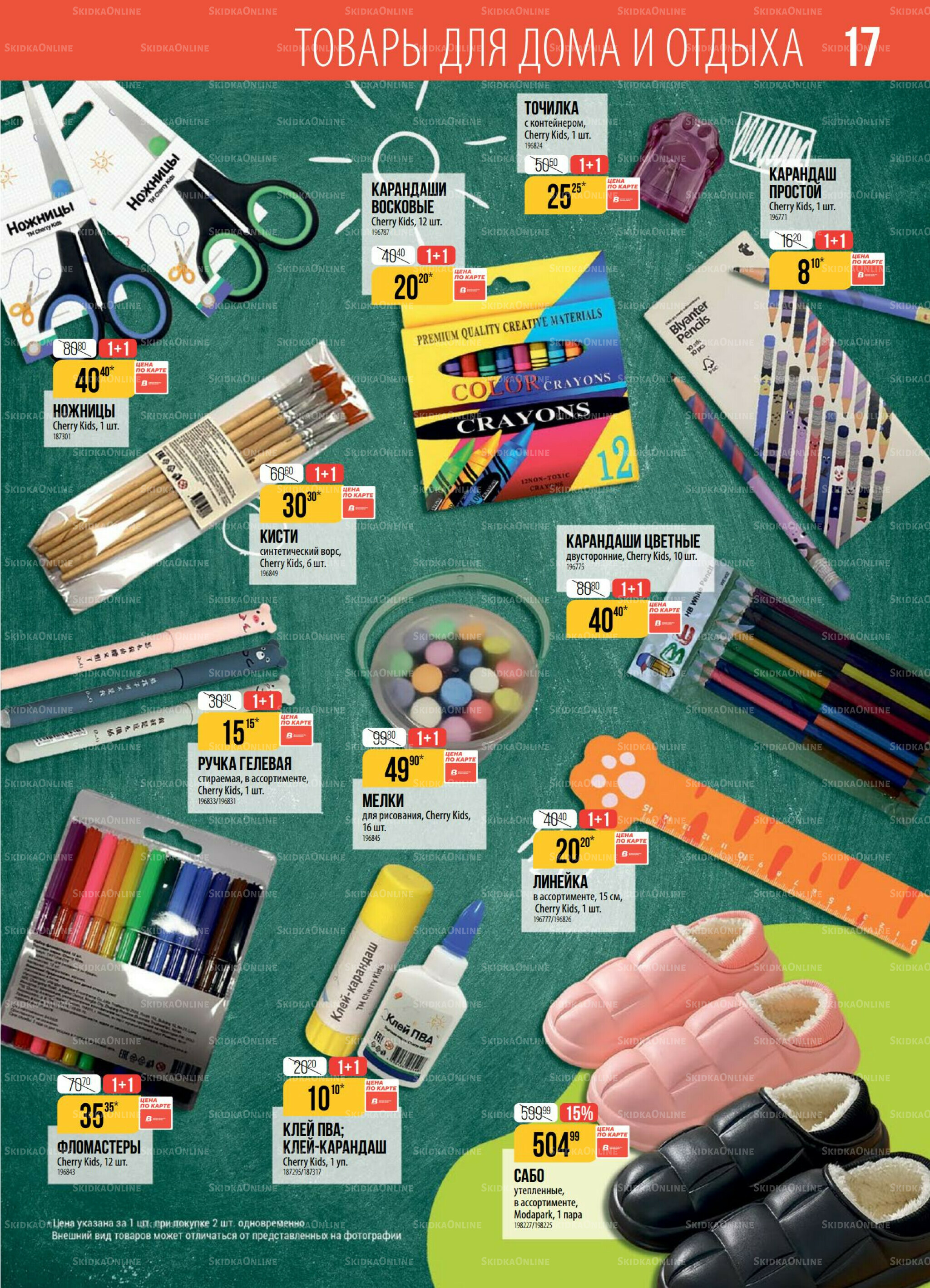 Акция 7  - 13 Октября 2025 17