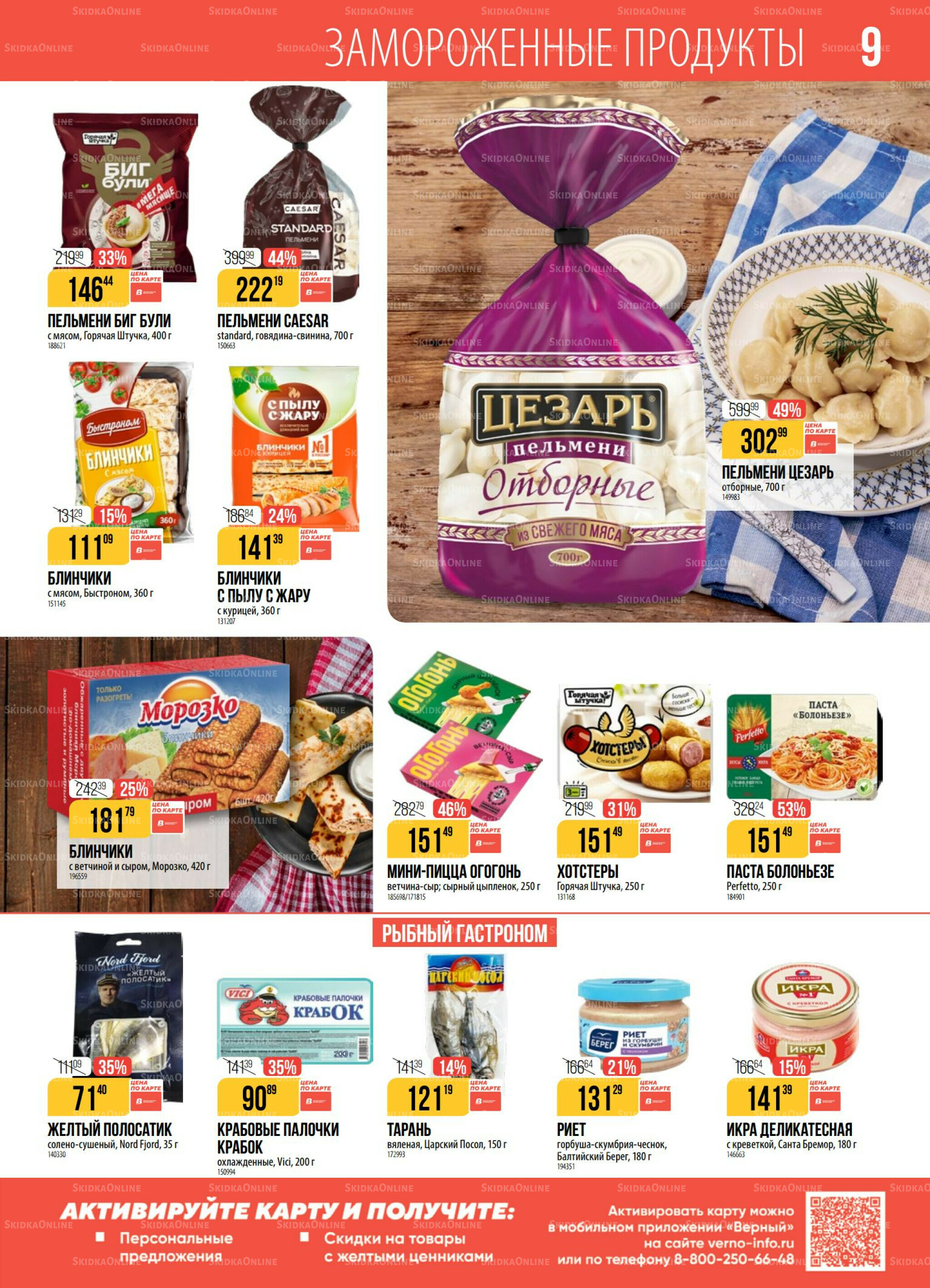 Акция 7  - 13 Октября 2025 9