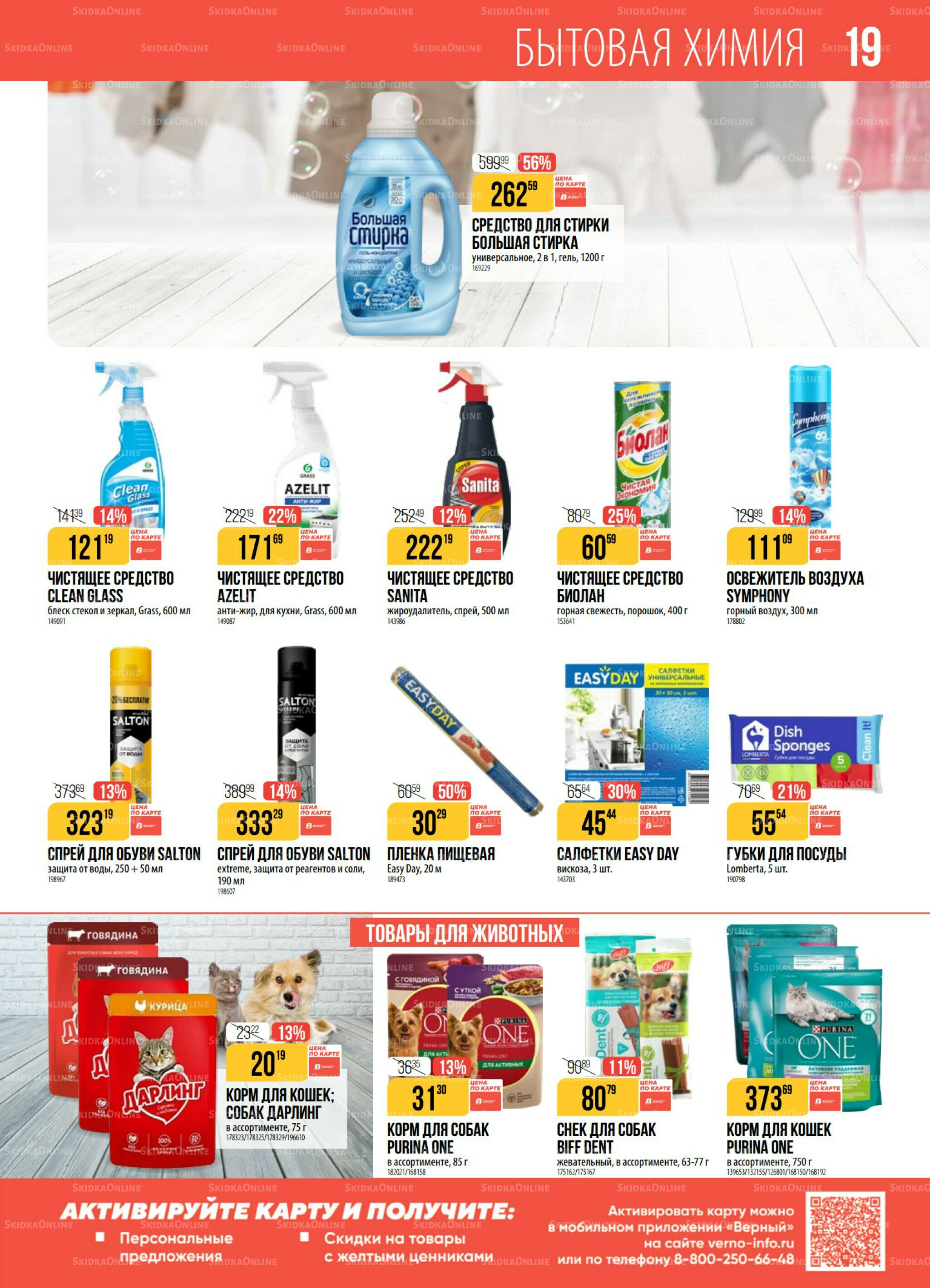 Акция 7  - 13 Октября 2025 19