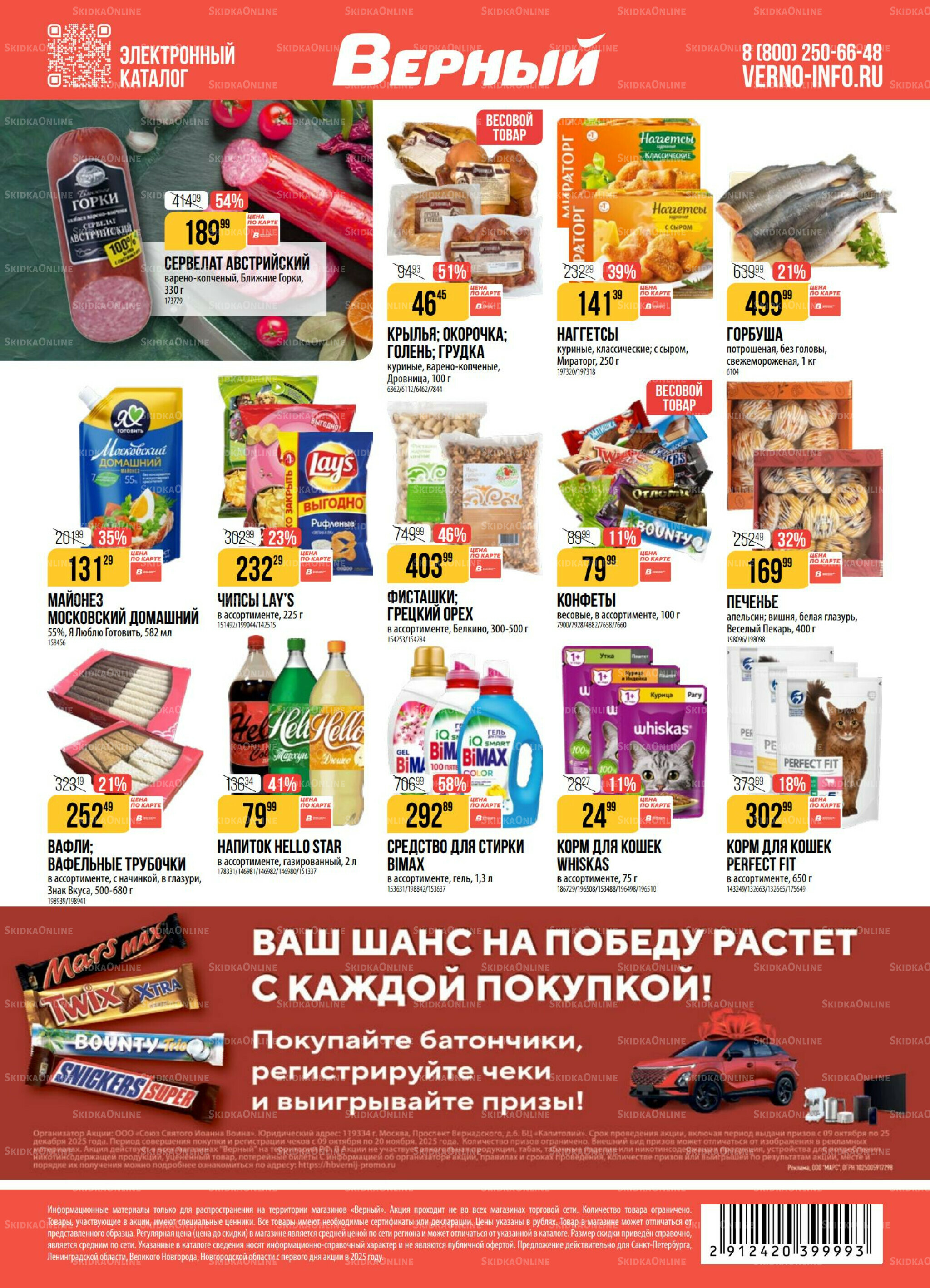 Акция 7  - 13 Октября 2025 20