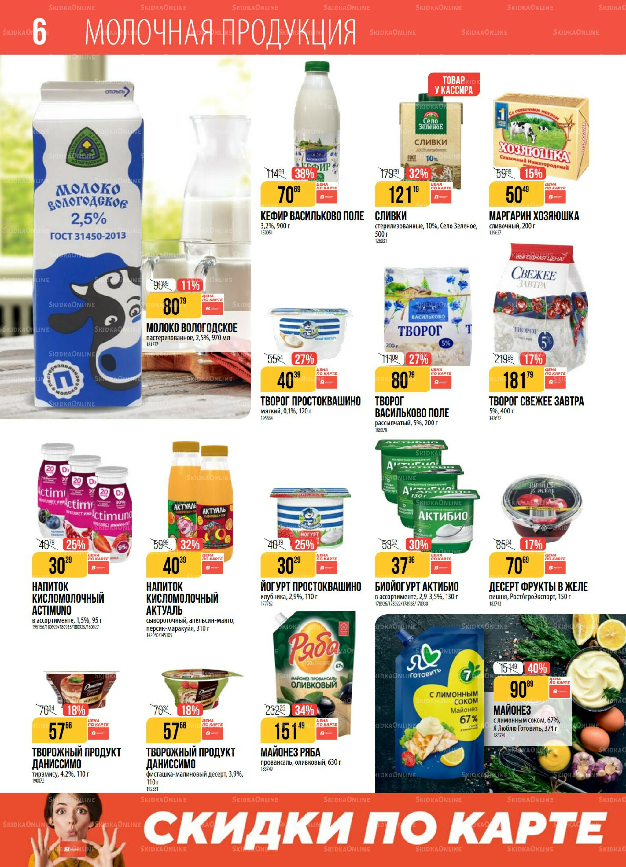 Акция 7  - 13 Октября 2025 6