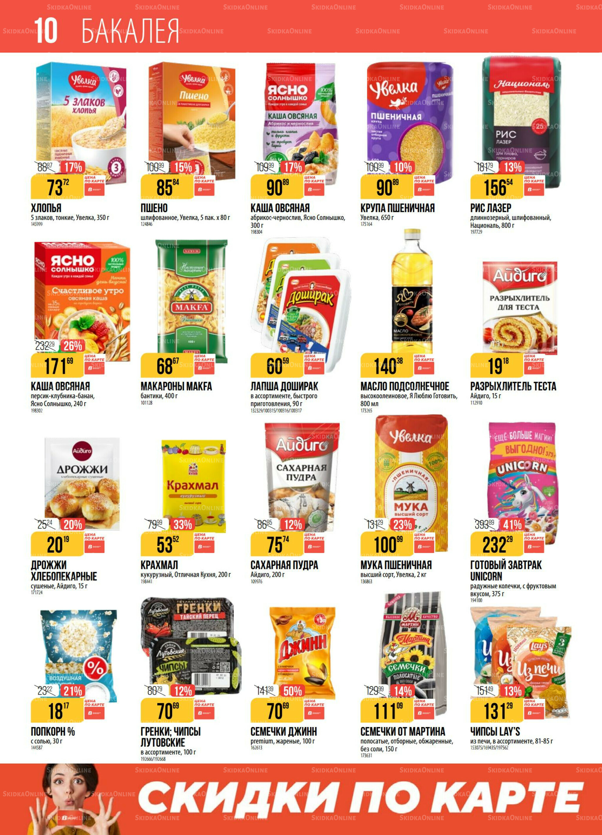 Акция 7  - 13 Октября 2025 10