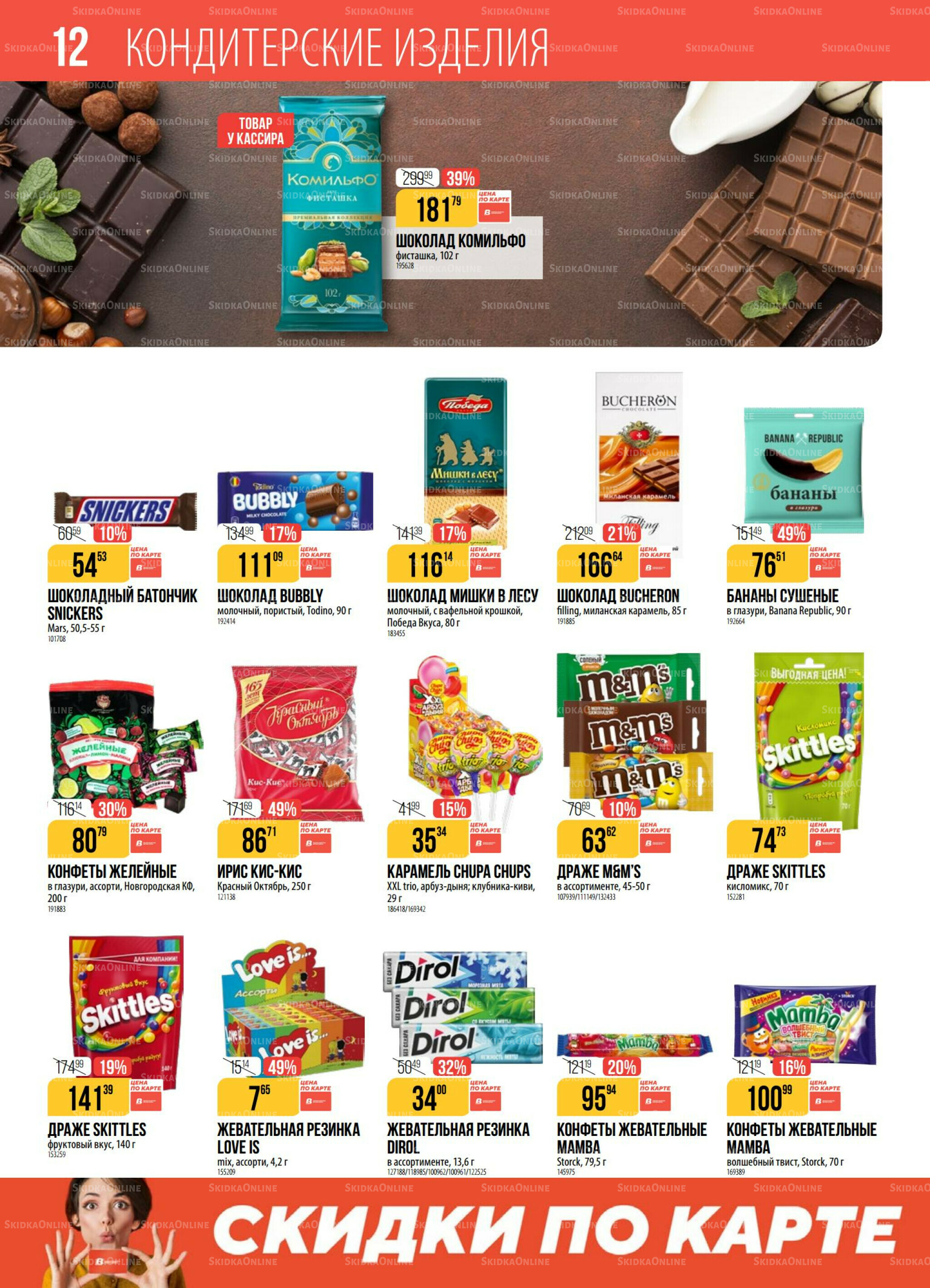 Акция 7  - 13 Октября 2025 12