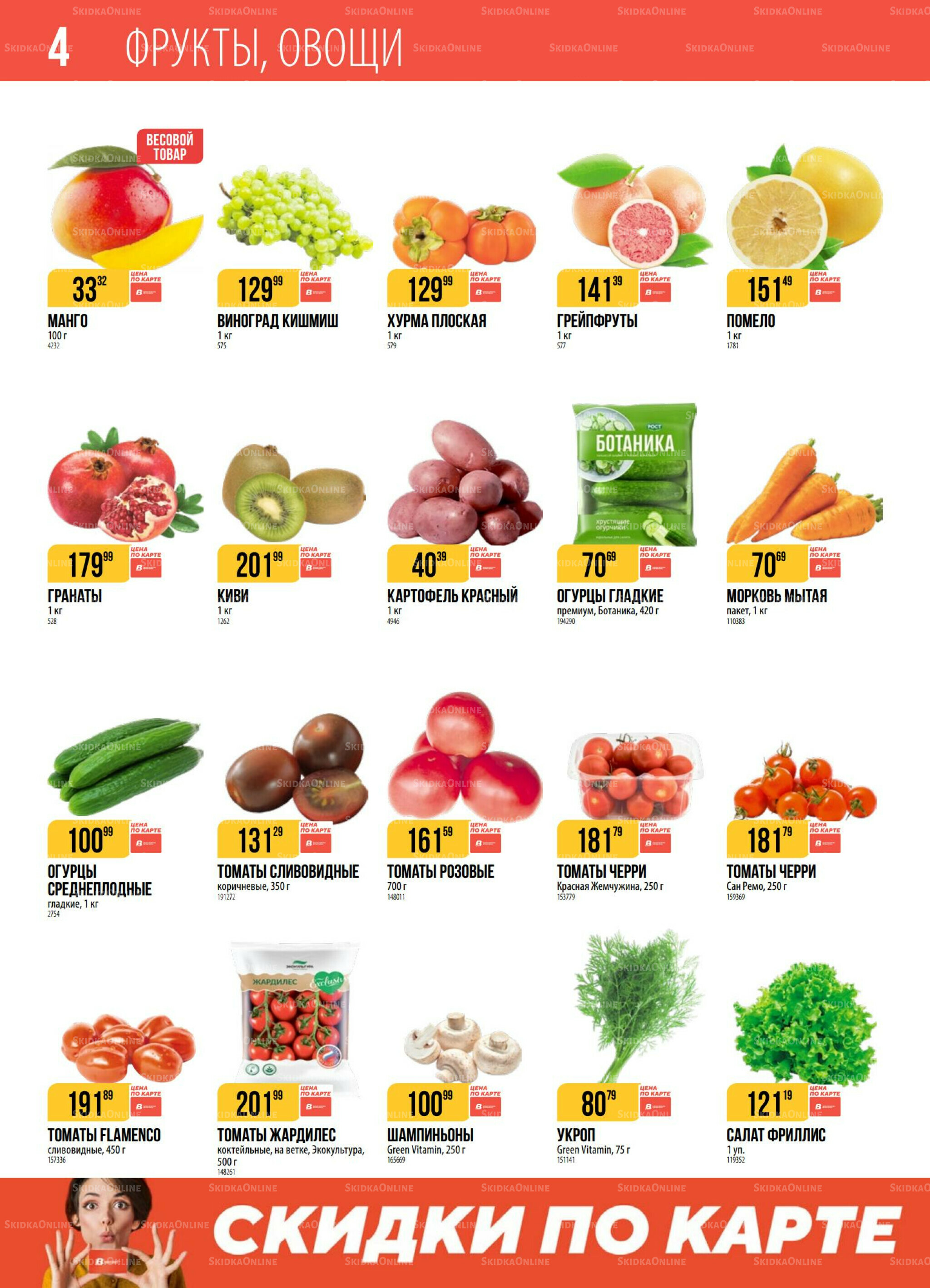 Акция 7  - 13 Октября 2025 4